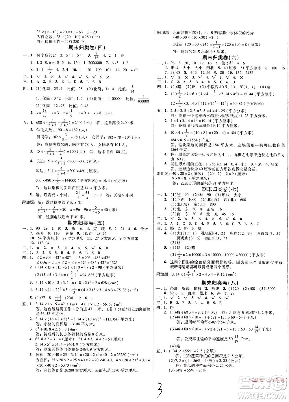 黑龍江美術(shù)出版社2021一線名師奪冠王檢測卷數(shù)學(xué)六年級下冊RJ人教版答案