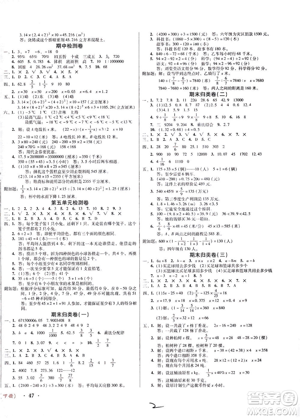 黑龍江美術(shù)出版社2021一線名師奪冠王檢測卷數(shù)學(xué)六年級下冊RJ人教版答案
