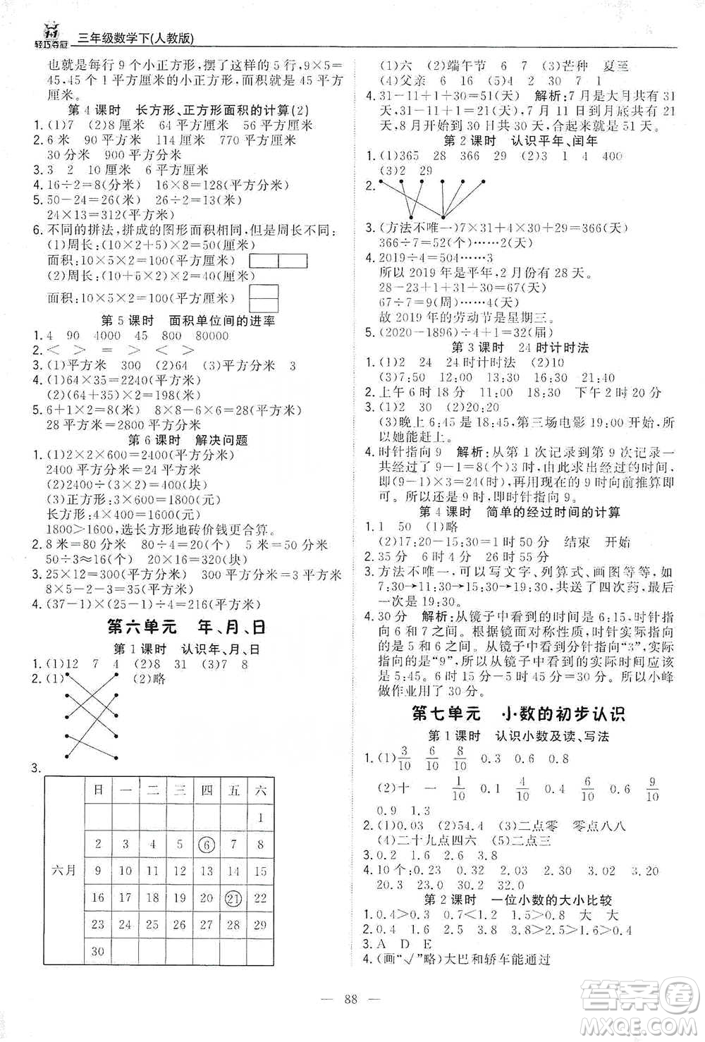 北京教育出版社2021年1+1輕巧奪冠優(yōu)化訓(xùn)練三年級下冊數(shù)學(xué)人教版參考答案
