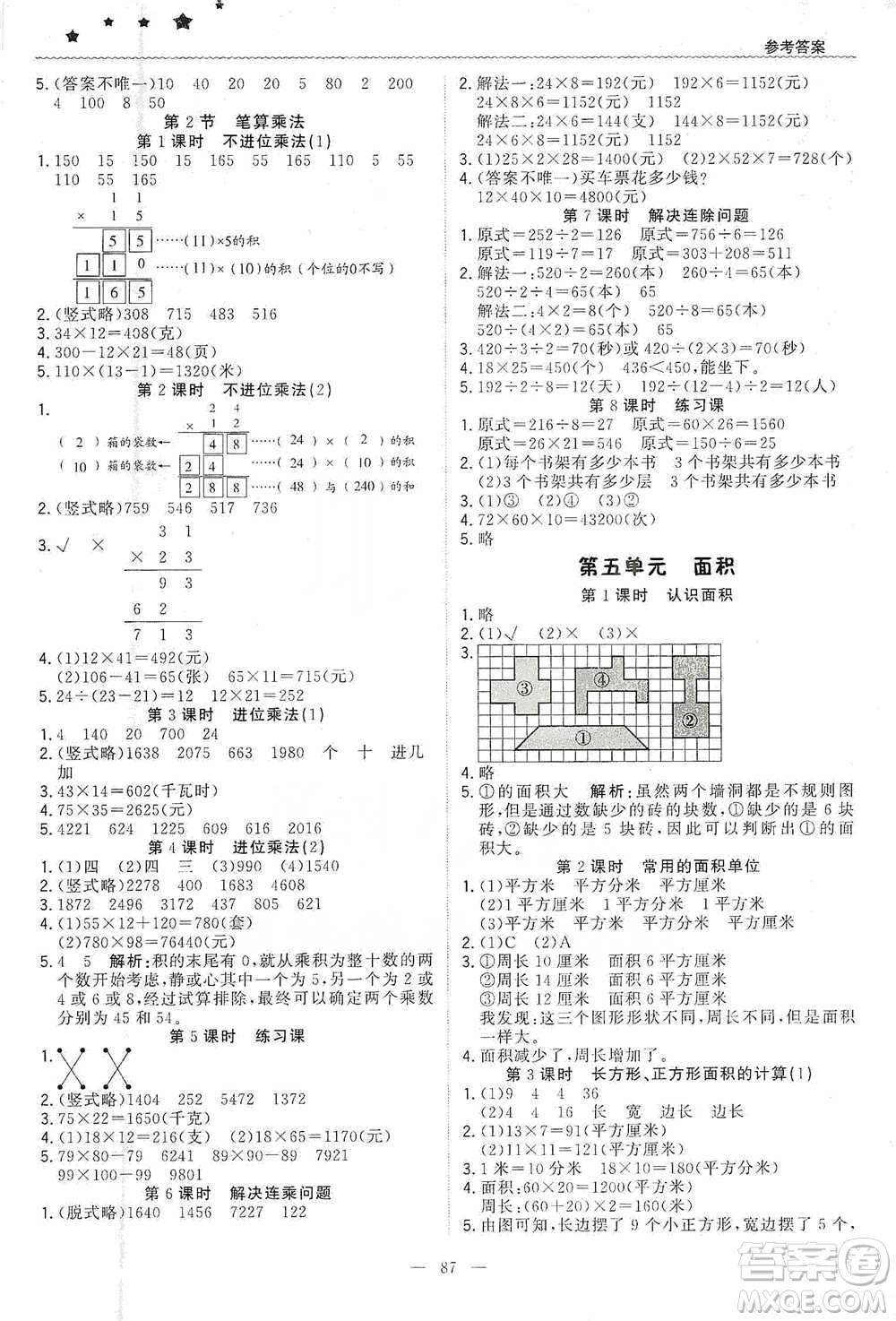 北京教育出版社2021年1+1輕巧奪冠優(yōu)化訓(xùn)練三年級下冊數(shù)學(xué)人教版參考答案