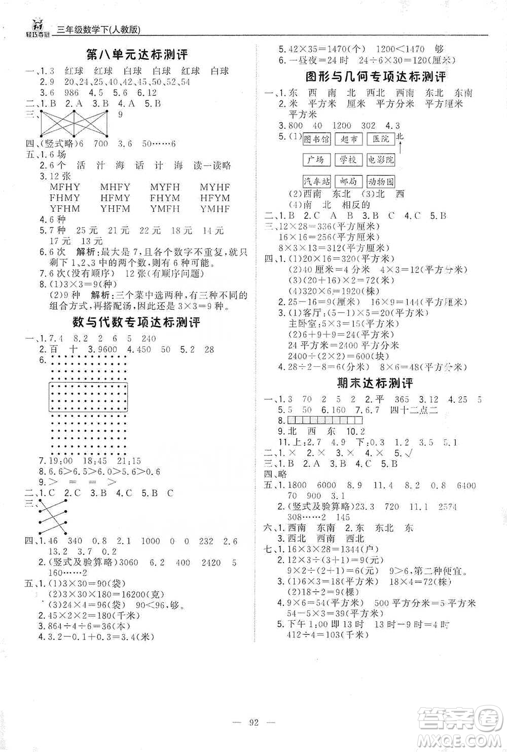 北京教育出版社2021年1+1輕巧奪冠優(yōu)化訓(xùn)練三年級下冊數(shù)學(xué)人教版參考答案