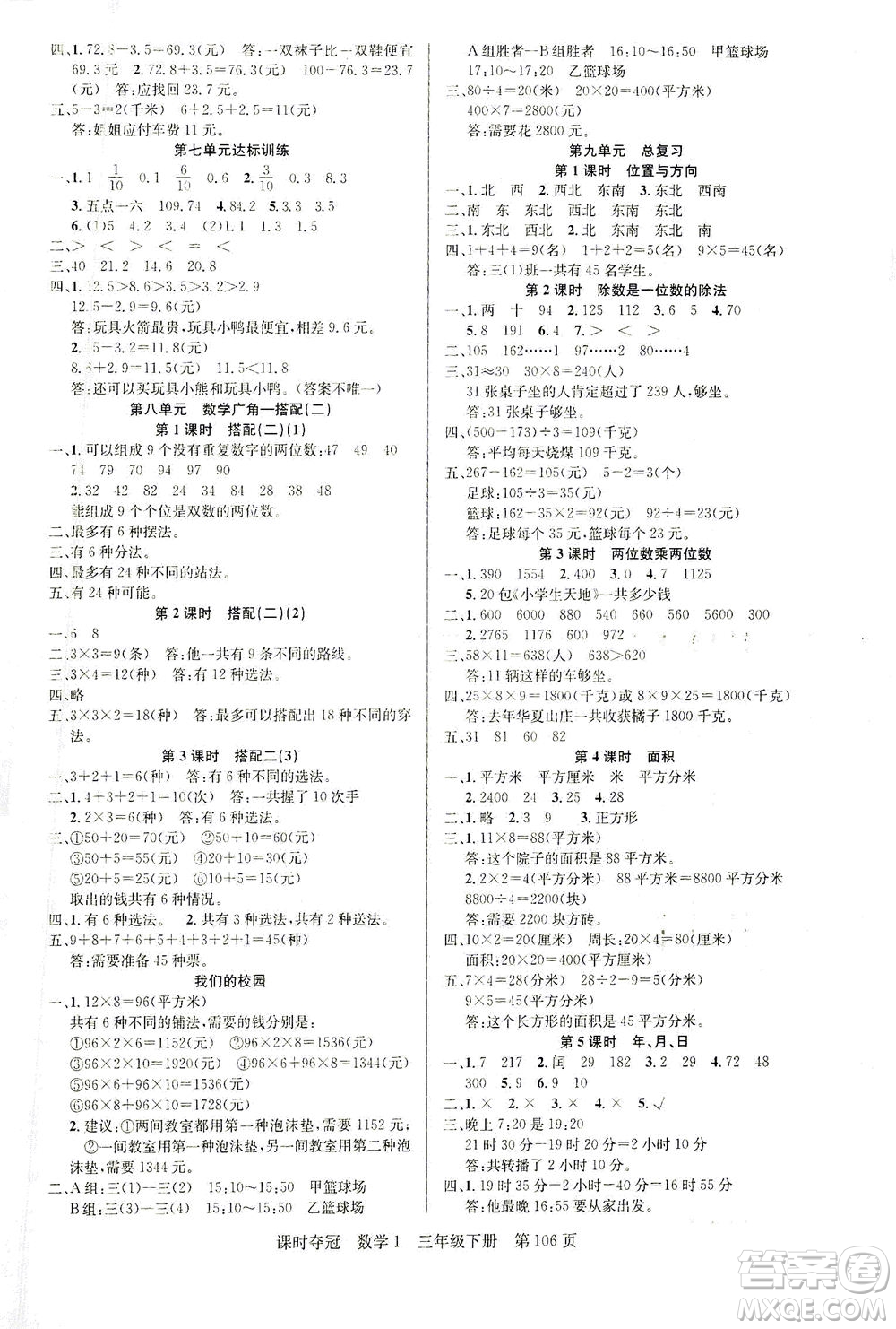 新疆人民出版總社2021課時奪冠數(shù)學三年級下冊R人教版答案
