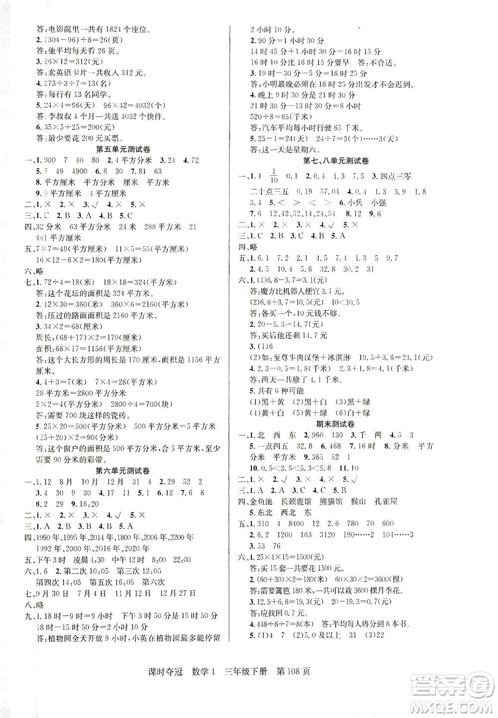 新疆人民出版總社2021課時奪冠數(shù)學三年級下冊R人教版答案