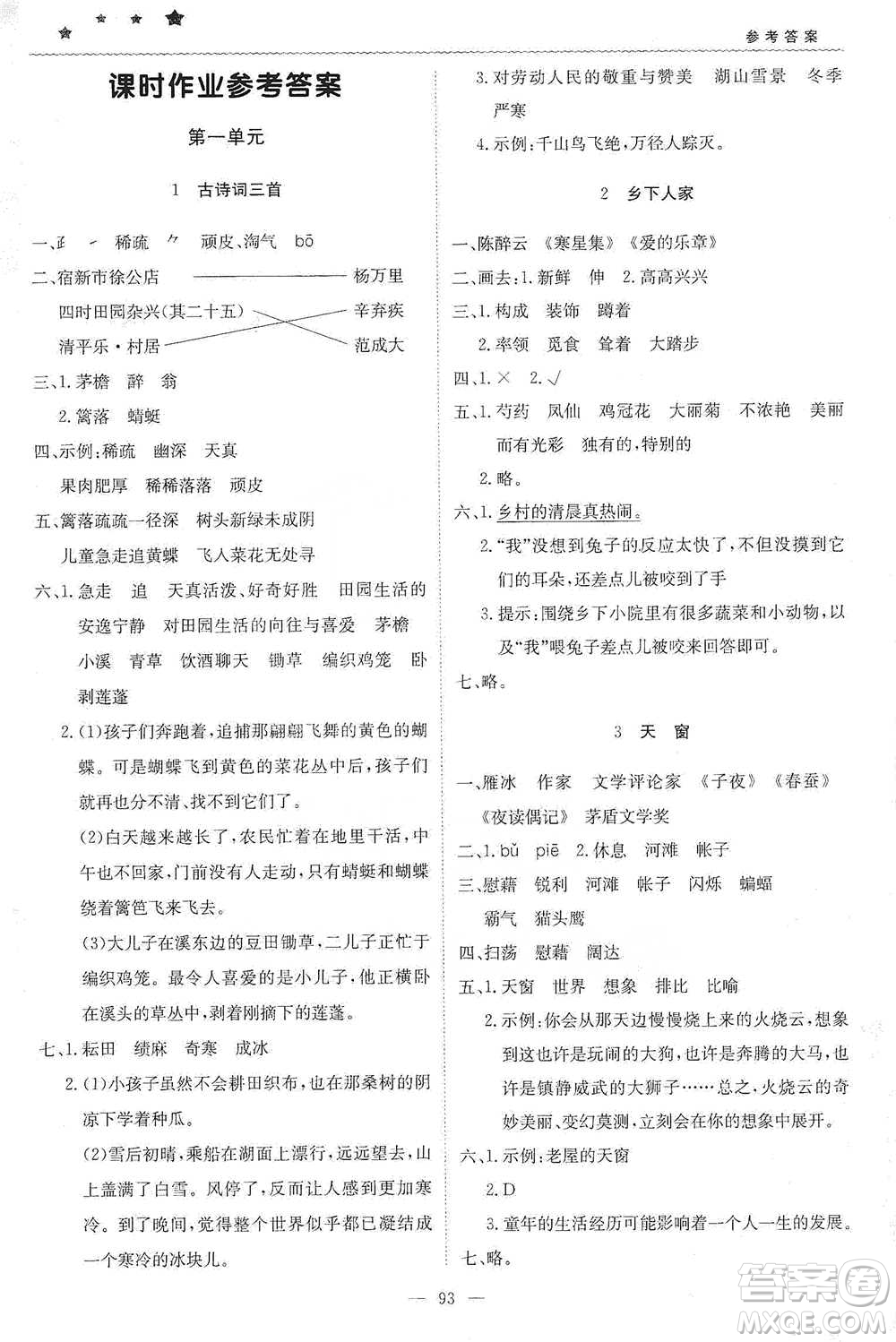 北京教育出版社2021年1+1輕巧奪冠優(yōu)化訓(xùn)練四年級(jí)下冊(cè)語文人教版參考答案