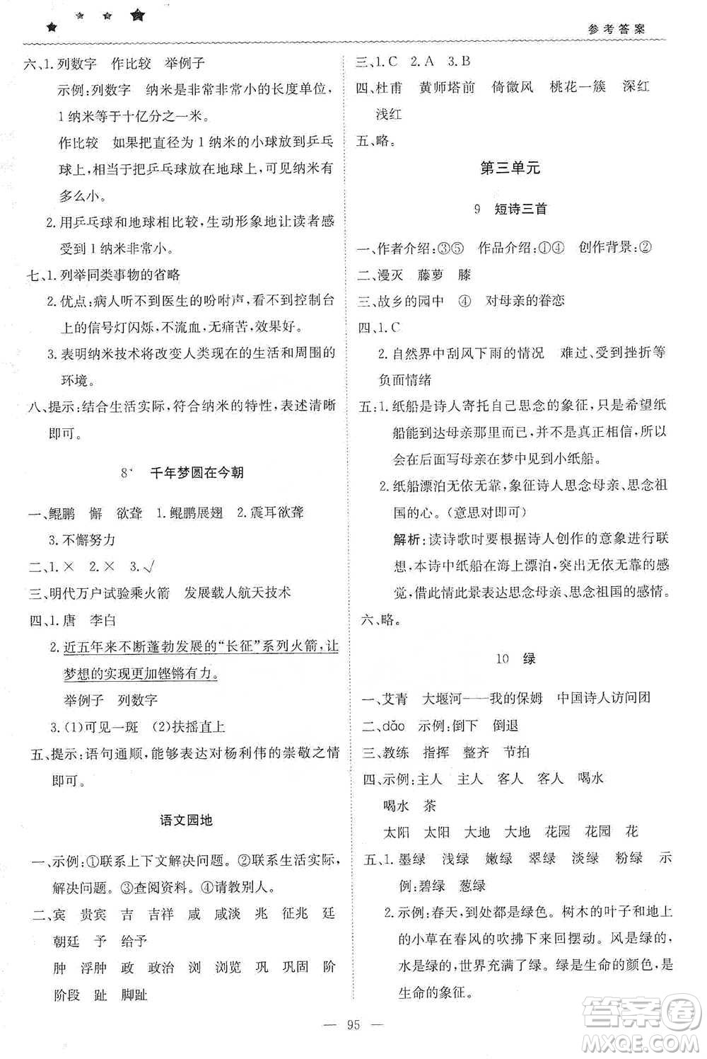 北京教育出版社2021年1+1輕巧奪冠優(yōu)化訓(xùn)練四年級(jí)下冊(cè)語文人教版參考答案