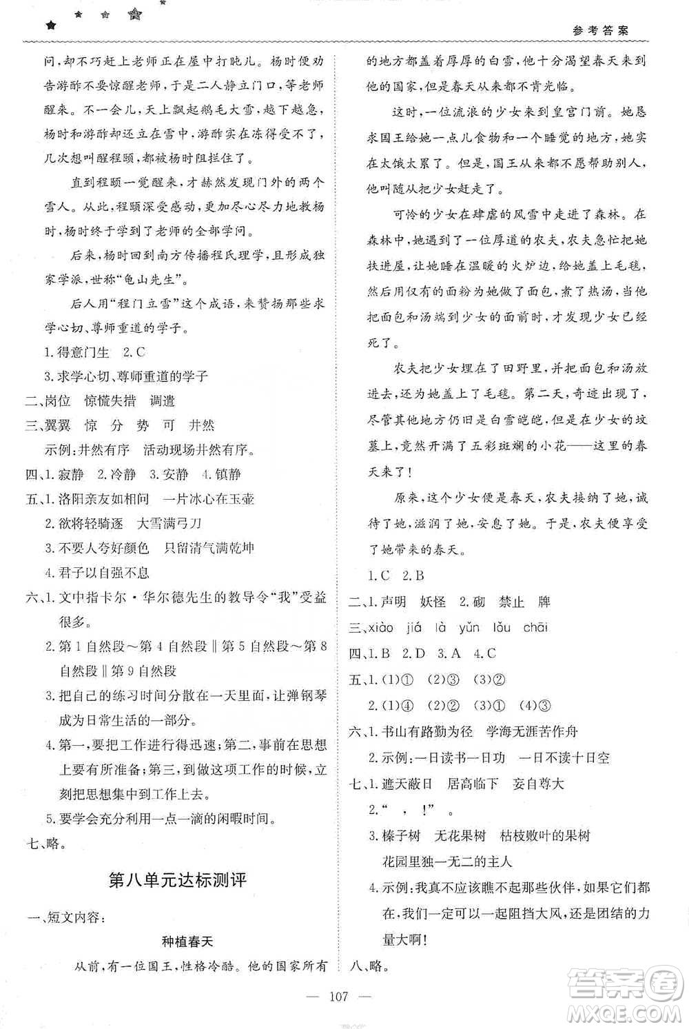 北京教育出版社2021年1+1輕巧奪冠優(yōu)化訓(xùn)練四年級(jí)下冊(cè)語文人教版參考答案
