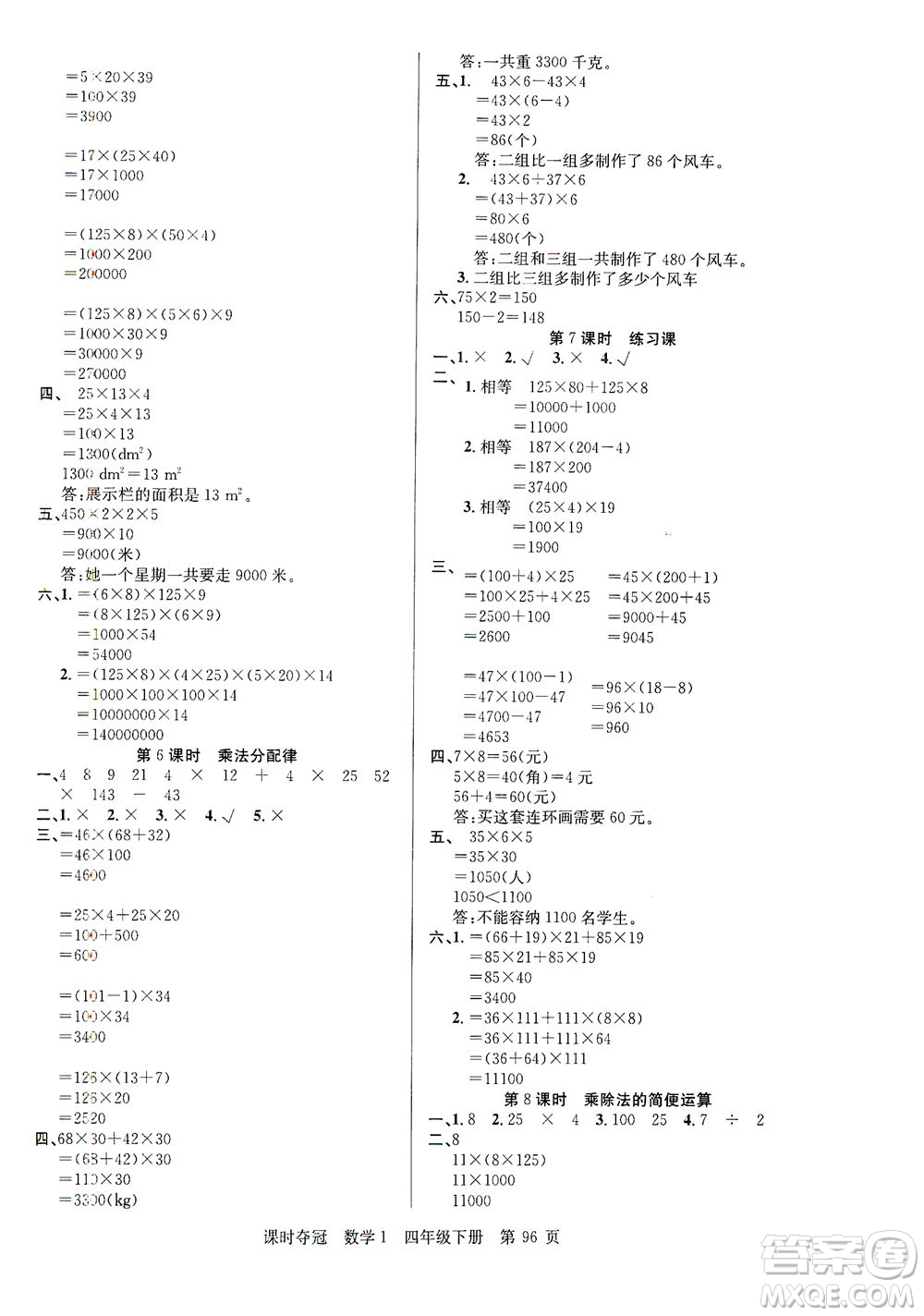 新疆人民出版總社2021課時奪冠數(shù)學四年級下冊R人教版答案