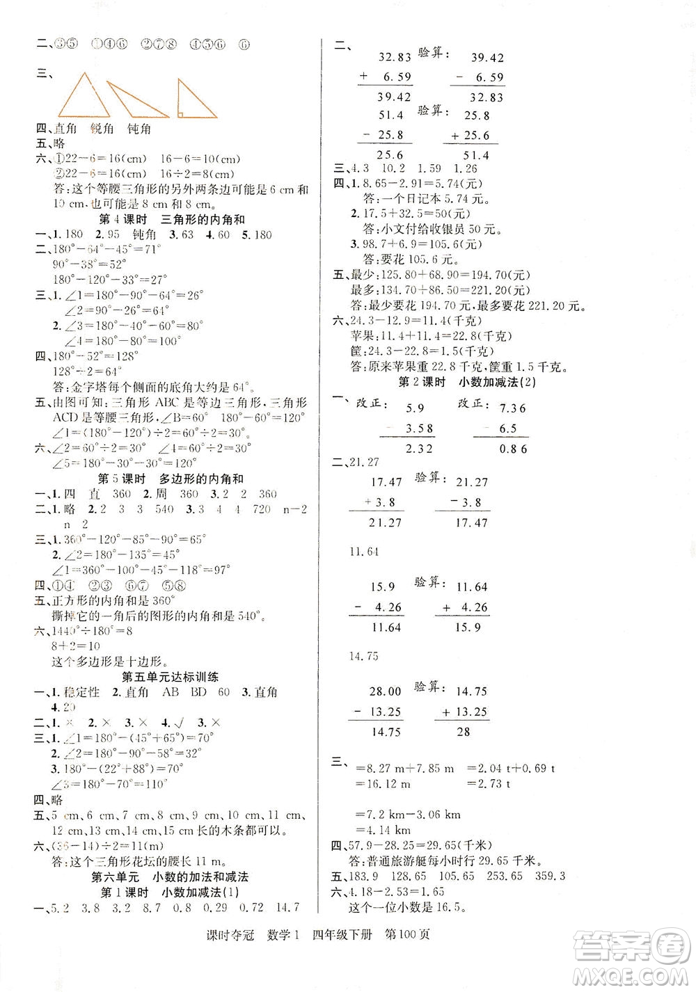 新疆人民出版總社2021課時奪冠數(shù)學四年級下冊R人教版答案