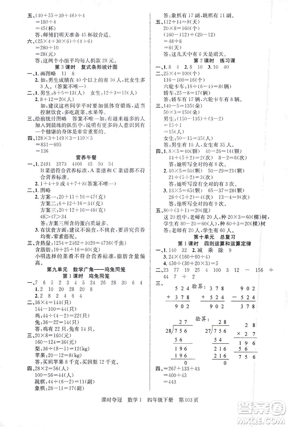 新疆人民出版總社2021課時奪冠數(shù)學四年級下冊R人教版答案
