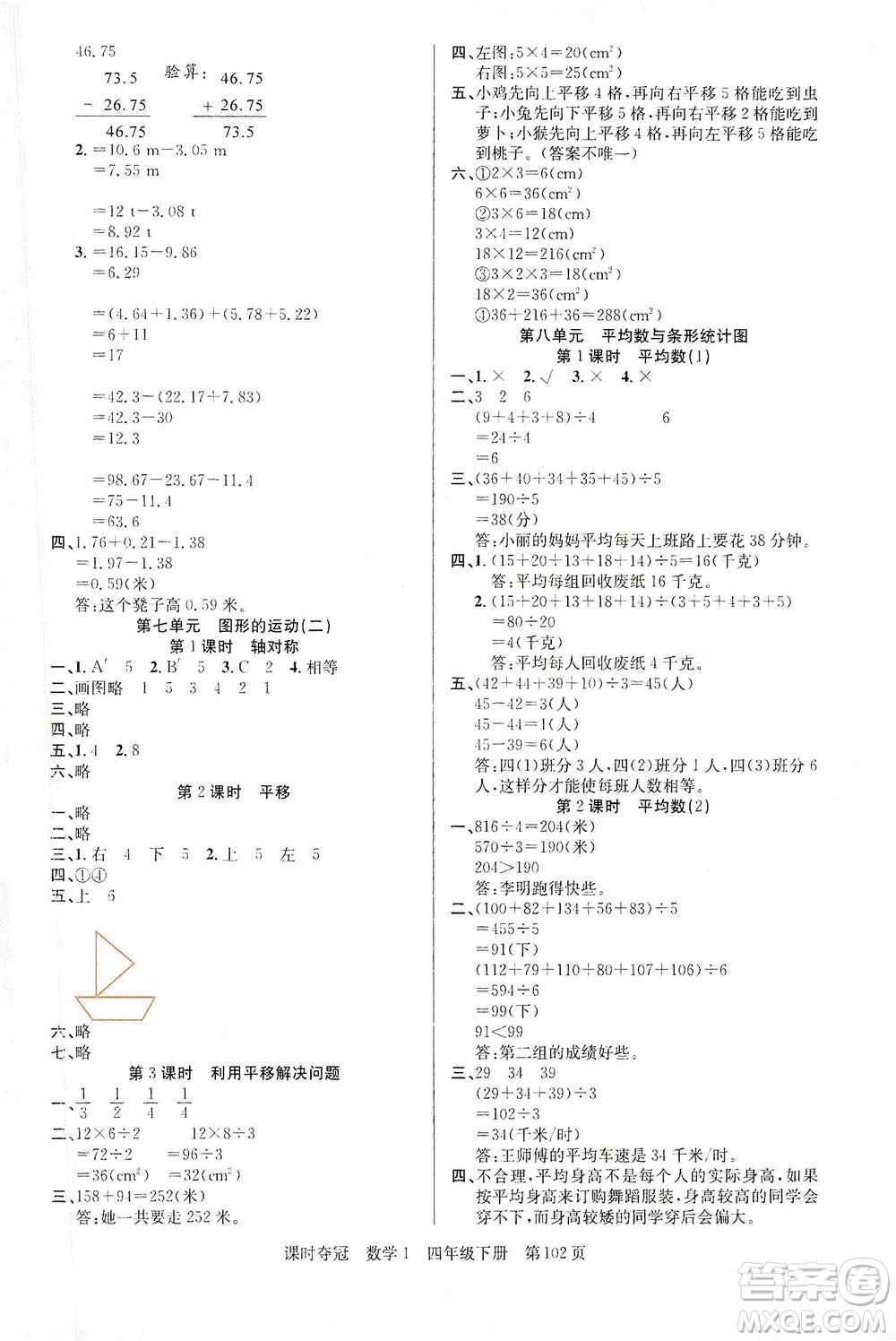 新疆人民出版總社2021課時奪冠數(shù)學四年級下冊R人教版答案