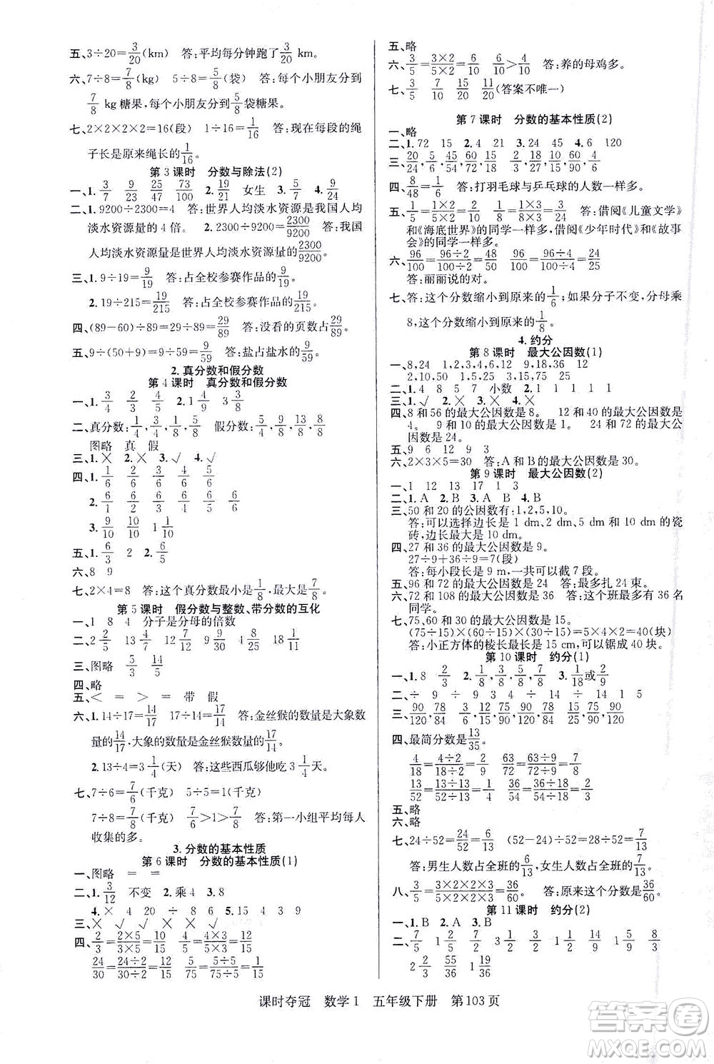 新疆人民出版總社2021課時(shí)奪冠數(shù)學(xué)五年級(jí)下冊R人教版答案