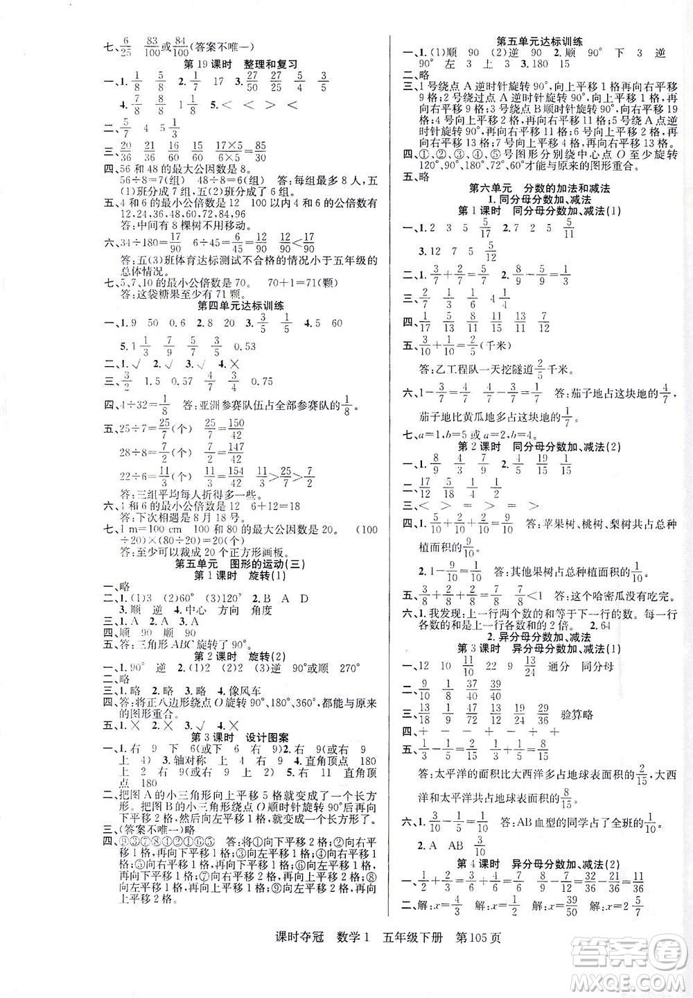 新疆人民出版總社2021課時(shí)奪冠數(shù)學(xué)五年級(jí)下冊R人教版答案