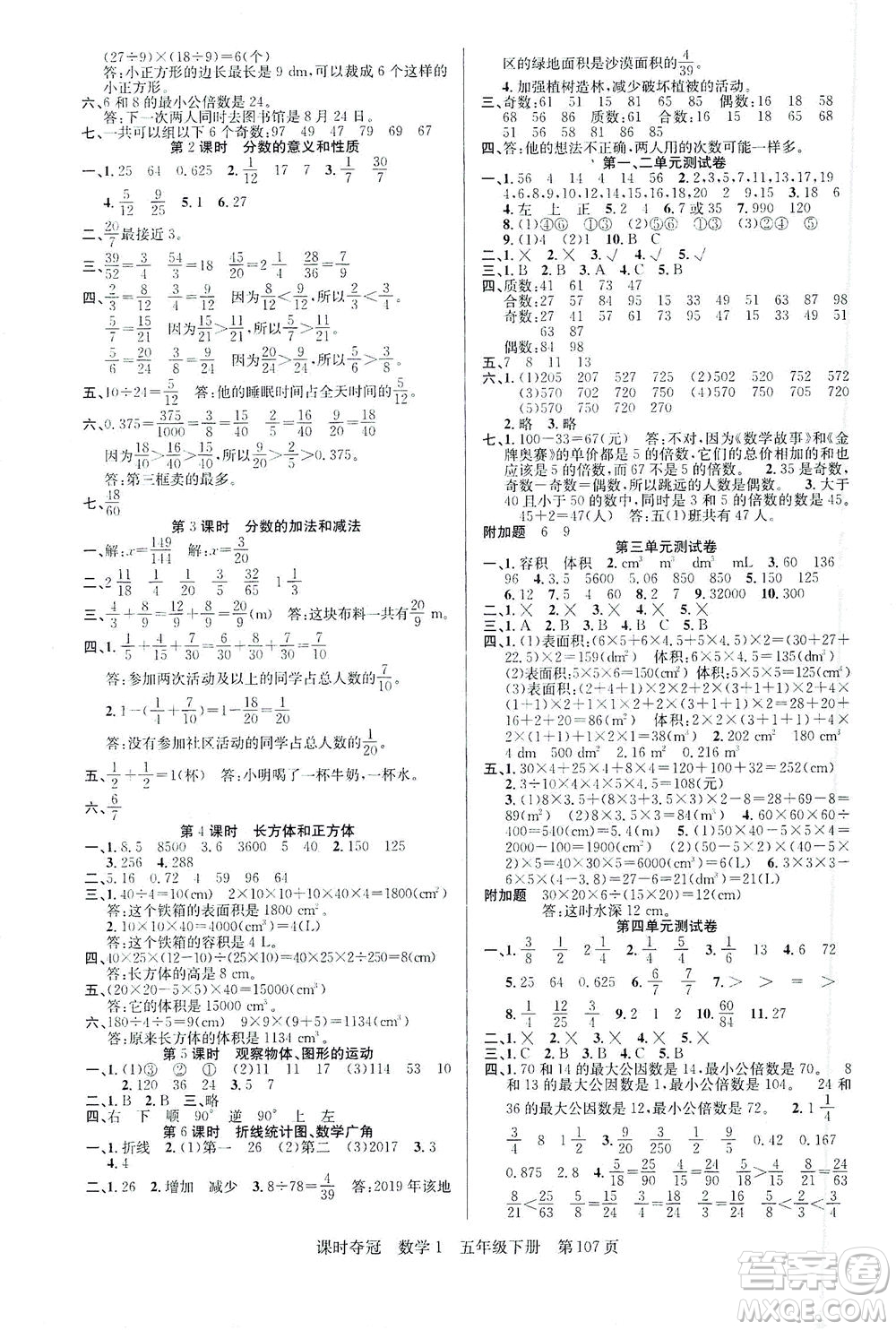 新疆人民出版總社2021課時(shí)奪冠數(shù)學(xué)五年級(jí)下冊R人教版答案