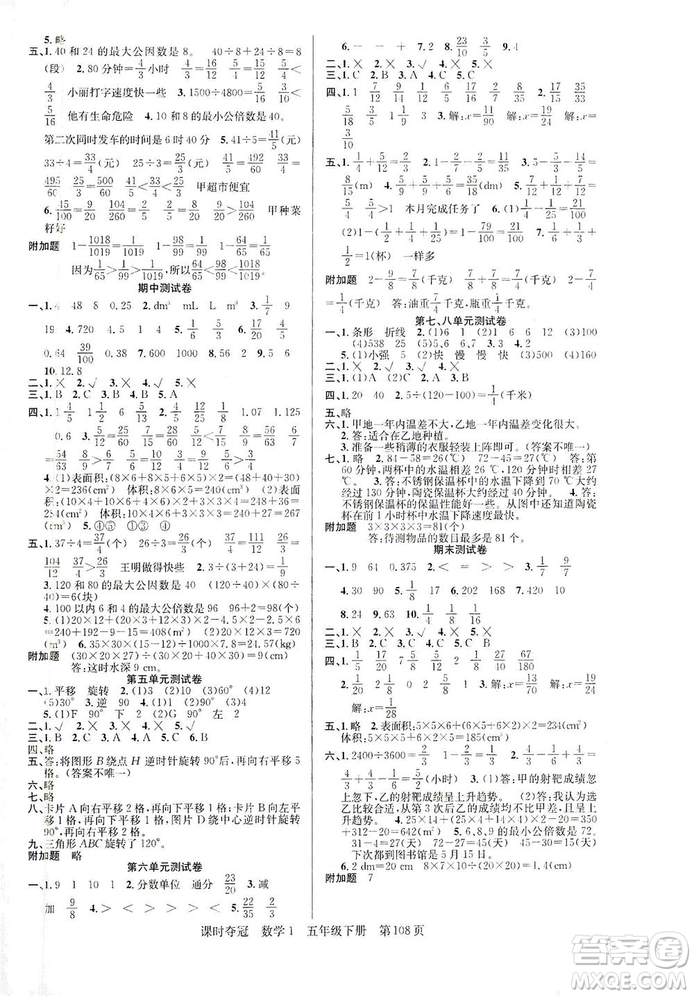 新疆人民出版總社2021課時(shí)奪冠數(shù)學(xué)五年級(jí)下冊R人教版答案