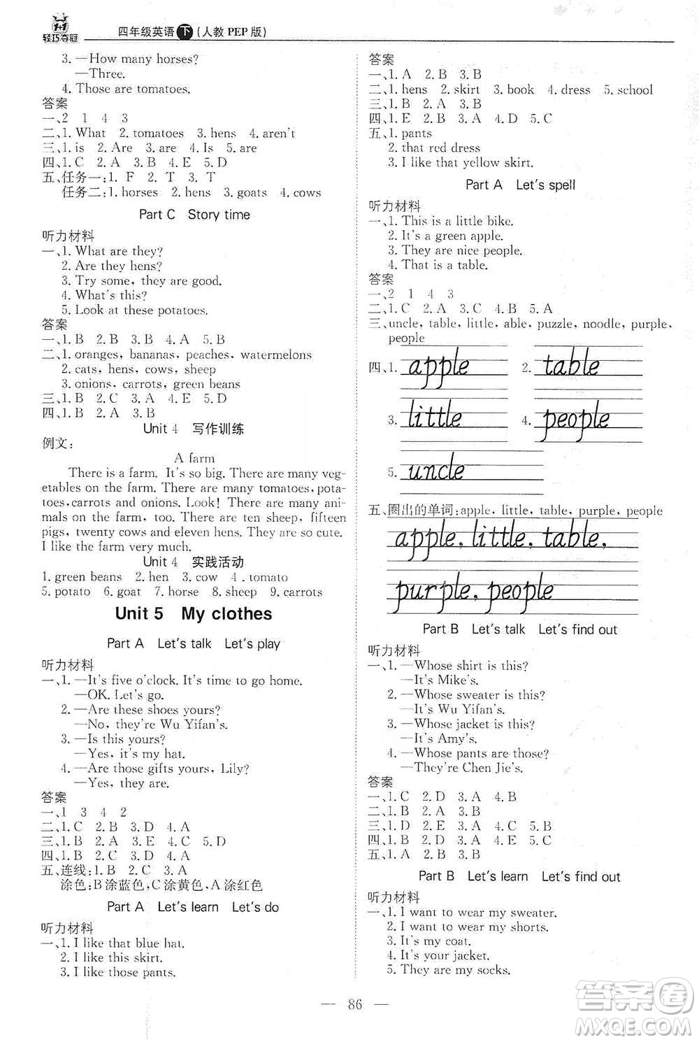 北京教育出版社2021年1+1輕巧奪冠優(yōu)化訓(xùn)練四年級下冊英語人教PEP版參考答案