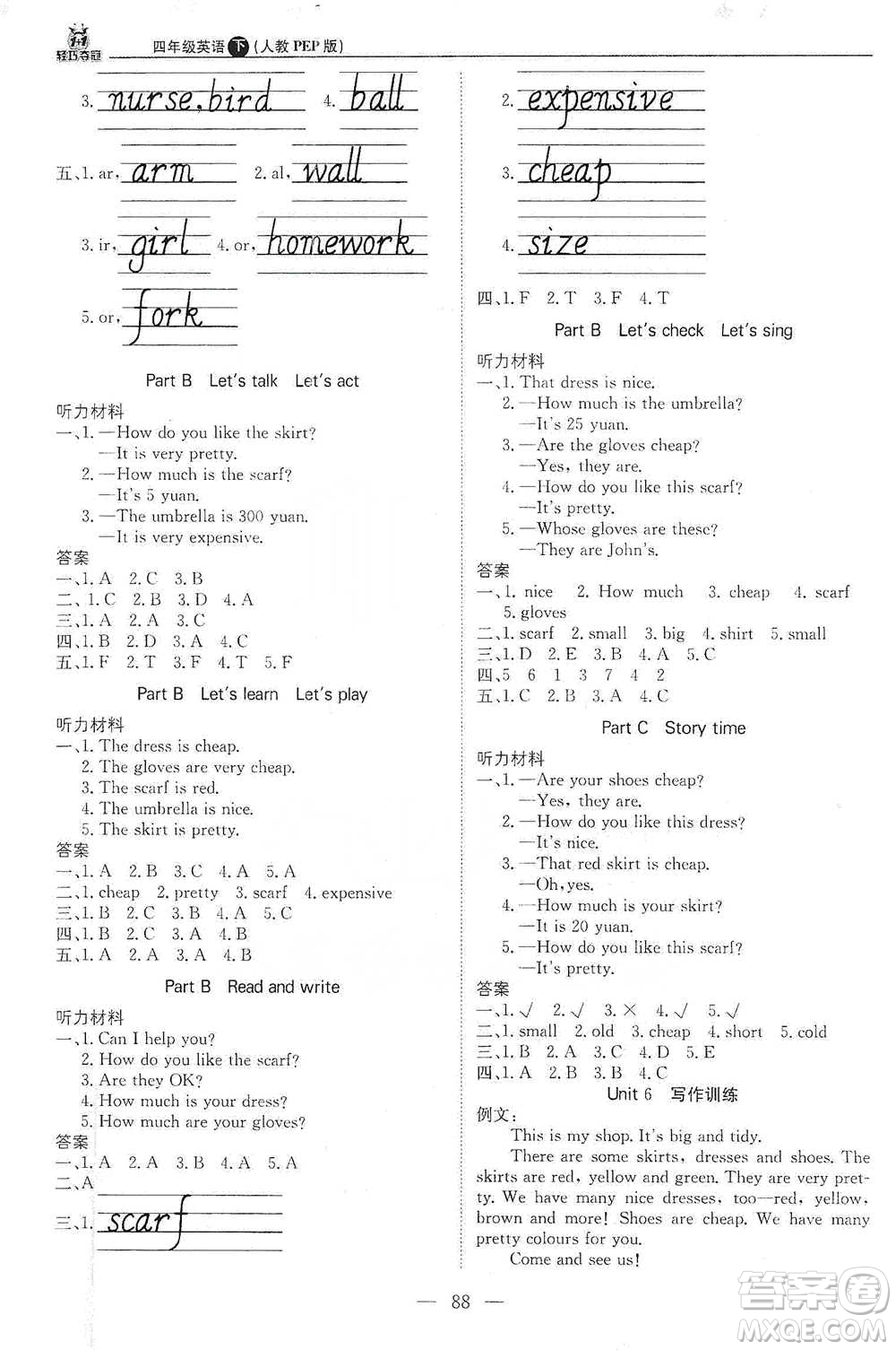 北京教育出版社2021年1+1輕巧奪冠優(yōu)化訓(xùn)練四年級下冊英語人教PEP版參考答案