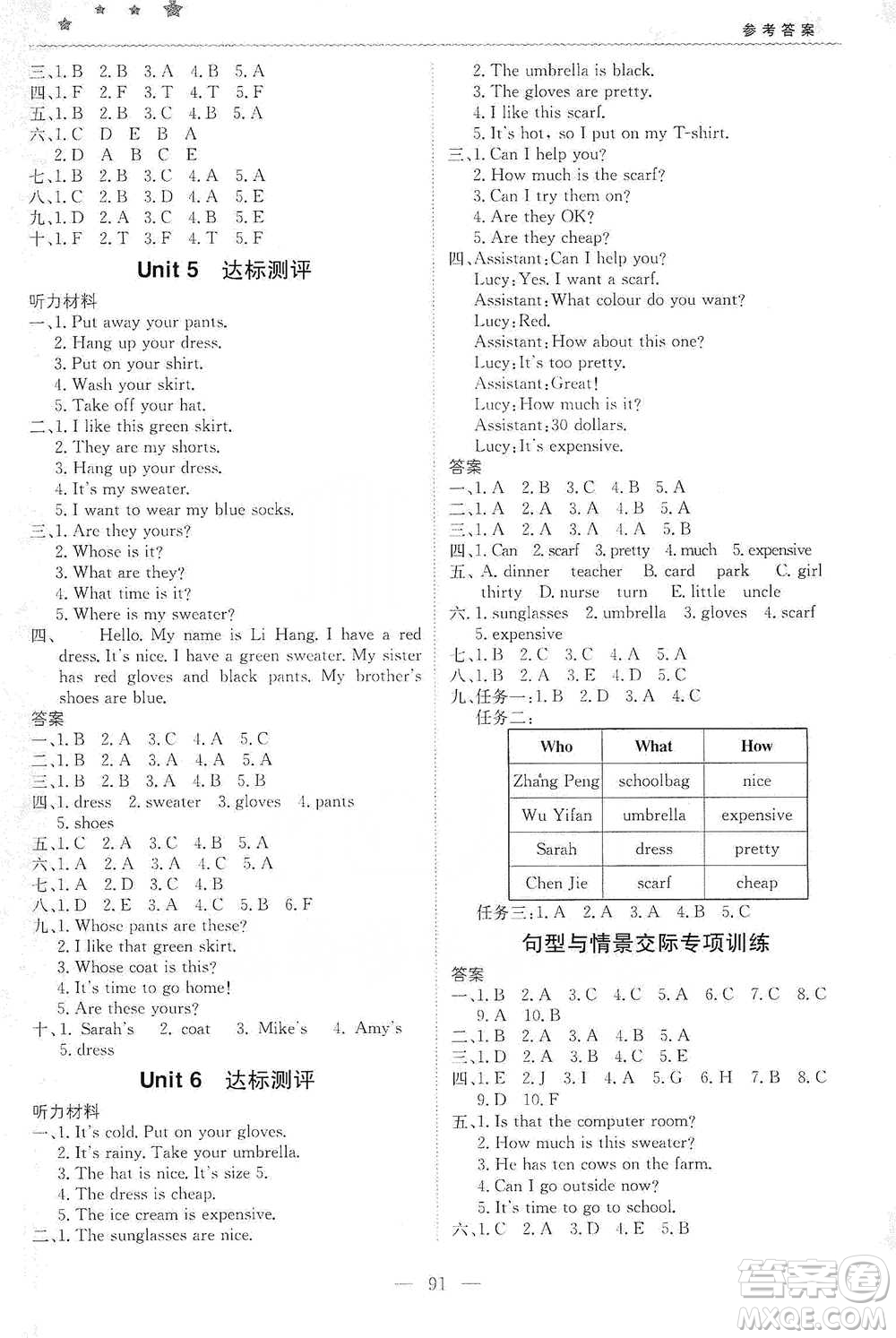 北京教育出版社2021年1+1輕巧奪冠優(yōu)化訓(xùn)練四年級下冊英語人教PEP版參考答案