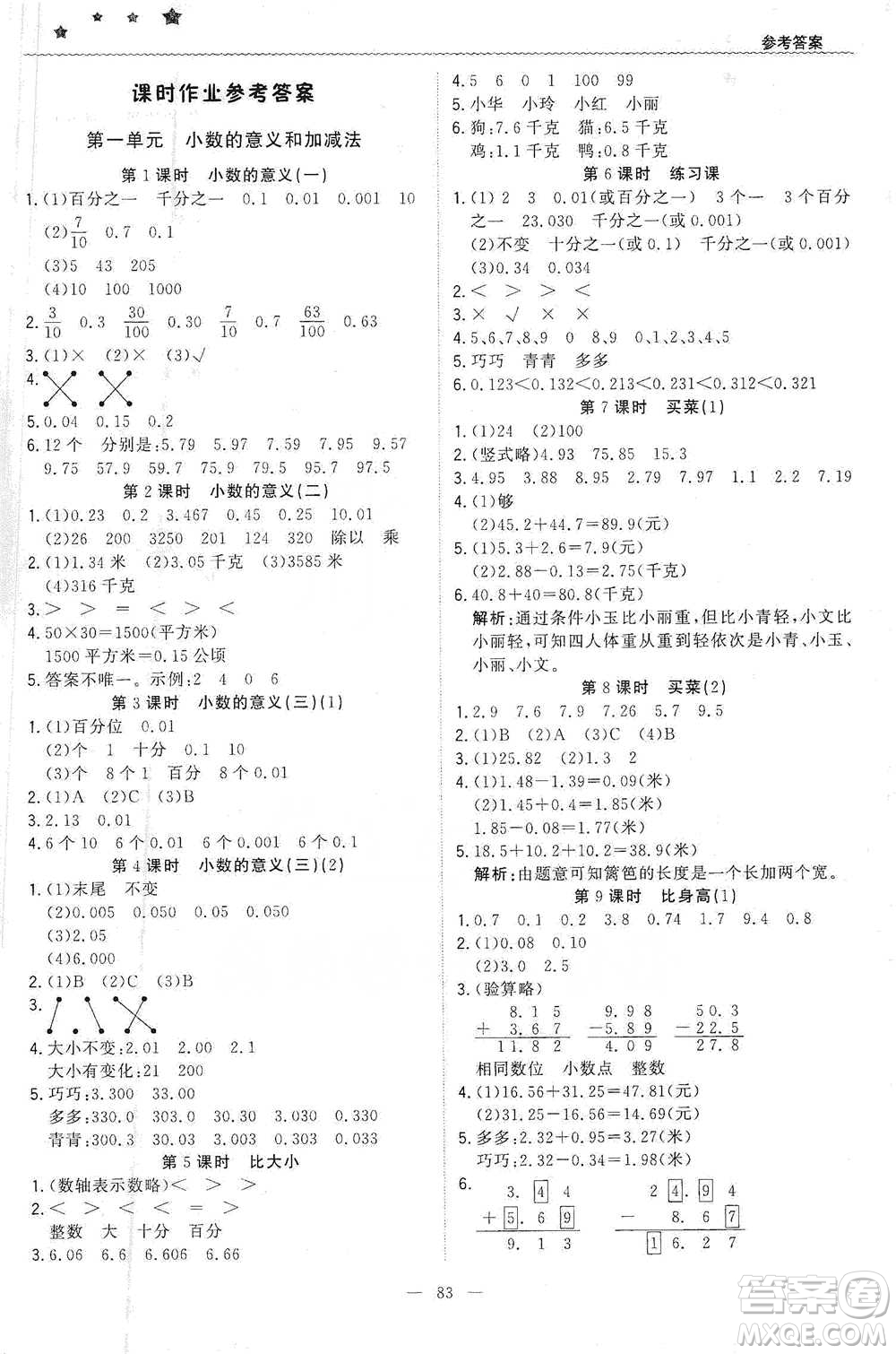 北京教育出版社2021年1+1輕巧奪冠優(yōu)化訓(xùn)練四年級下冊數(shù)學(xué)北師大版參考答案