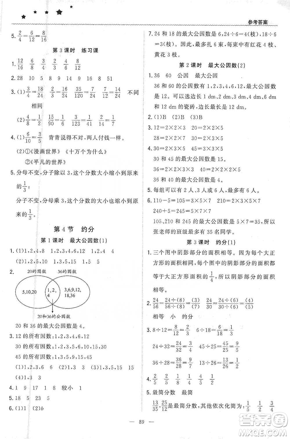 北京教育出版社2021年1+1輕巧奪冠優(yōu)化訓(xùn)練五年級(jí)下冊(cè)數(shù)學(xué)人教版參考答案