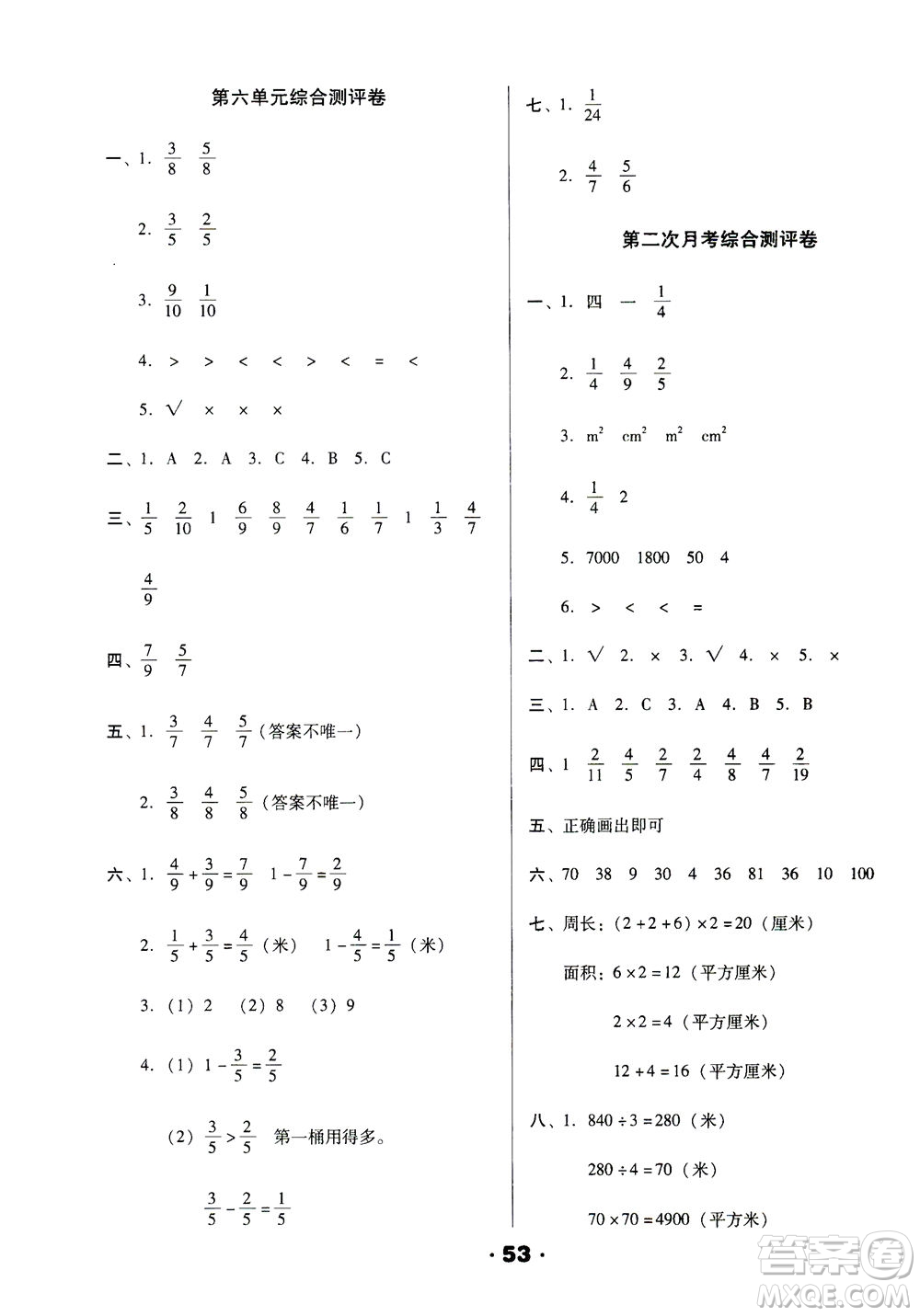 北方婦女兒童出版社2021全程考評(píng)一卷通數(shù)學(xué)三年級(jí)下冊(cè)BS北師版答案