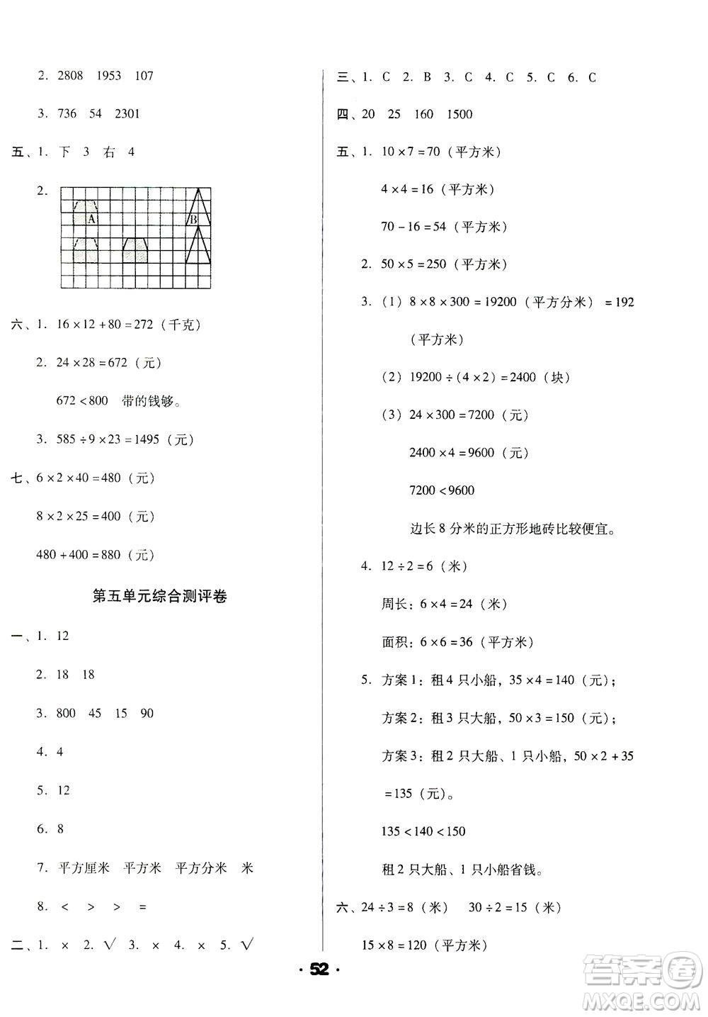 北方婦女兒童出版社2021全程考評(píng)一卷通數(shù)學(xué)三年級(jí)下冊(cè)BS北師版答案