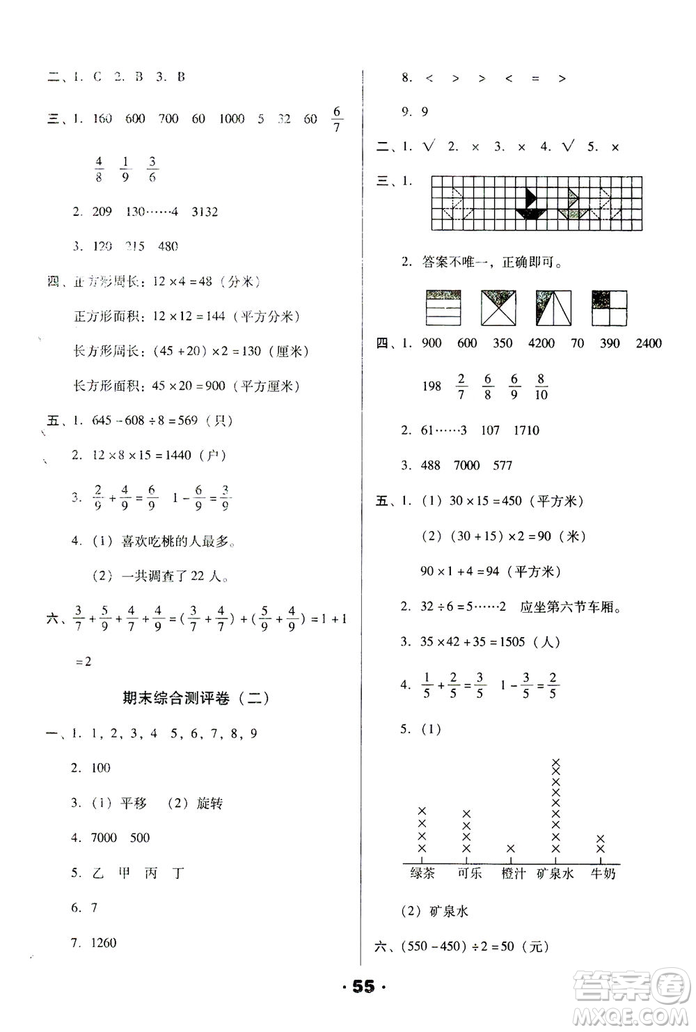 北方婦女兒童出版社2021全程考評(píng)一卷通數(shù)學(xué)三年級(jí)下冊(cè)BS北師版答案