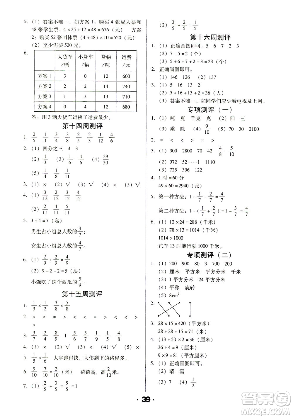 北方婦女兒童出版社2021全程考評(píng)一卷通數(shù)學(xué)三年級(jí)下冊(cè)BS北師版答案