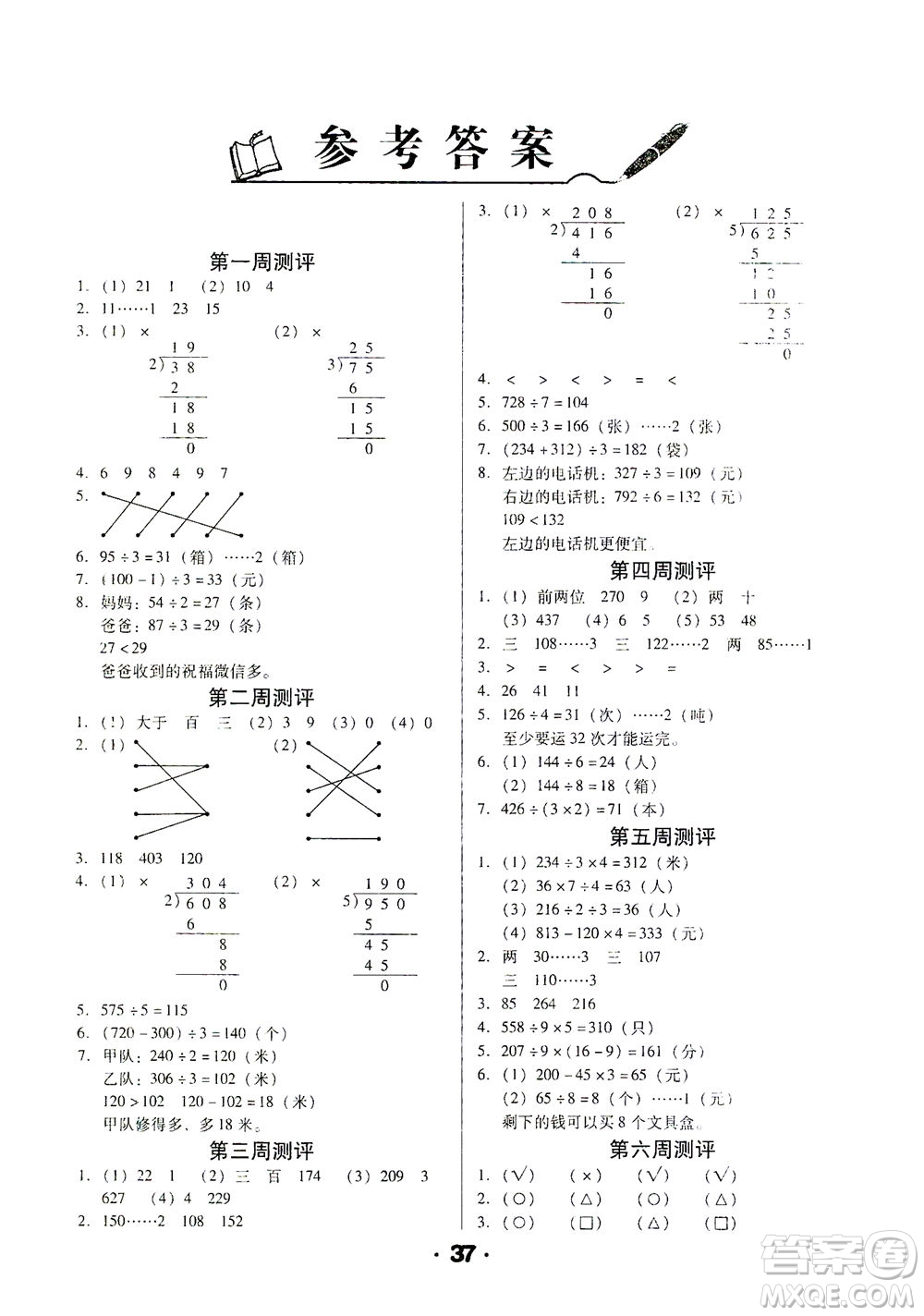 北方婦女兒童出版社2021全程考評(píng)一卷通數(shù)學(xué)三年級(jí)下冊(cè)BS北師版答案