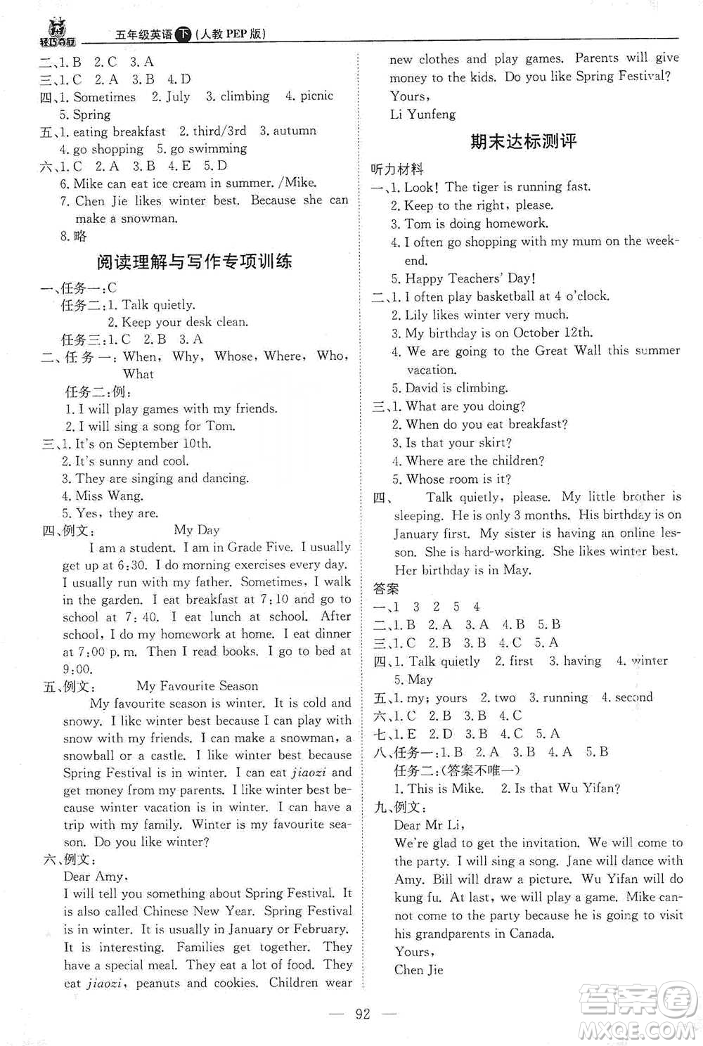 北京教育出版社2021年1+1輕巧奪冠優(yōu)化訓(xùn)練五年級(jí)下冊(cè)英語(yǔ)人教PEP版參考答案