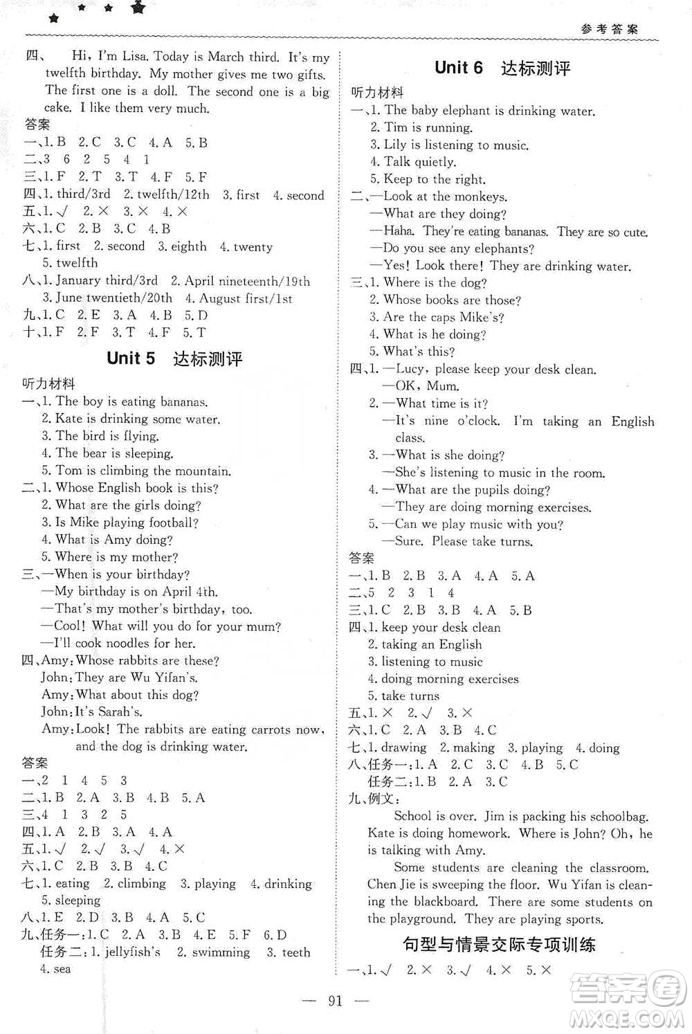 北京教育出版社2021年1+1輕巧奪冠優(yōu)化訓(xùn)練五年級(jí)下冊(cè)英語(yǔ)人教PEP版參考答案