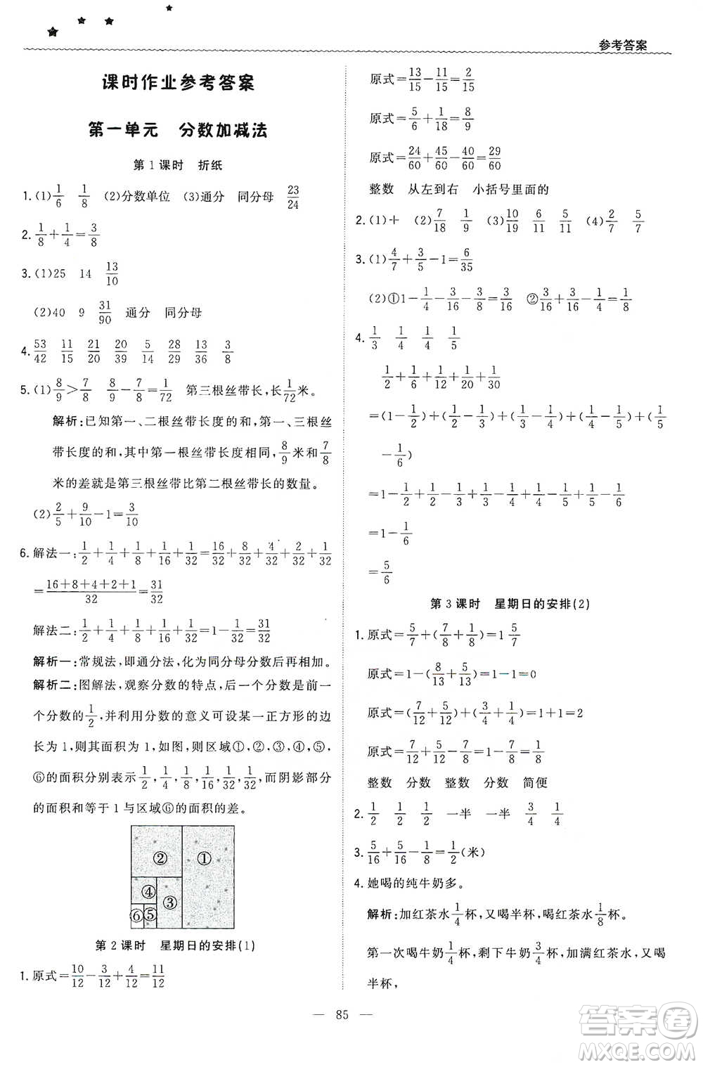 北京教育出版社2021年1+1輕巧奪冠優(yōu)化訓練五年級下冊數學北師大版參考答案