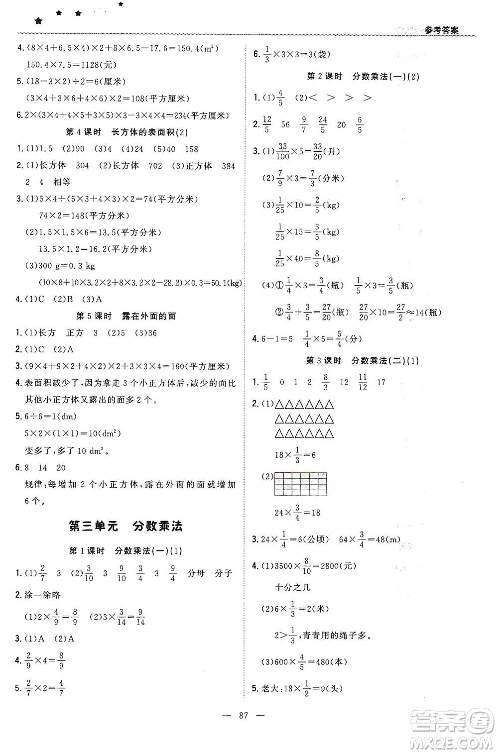 北京教育出版社2021年1+1輕巧奪冠優(yōu)化訓練五年級下冊數學北師大版參考答案