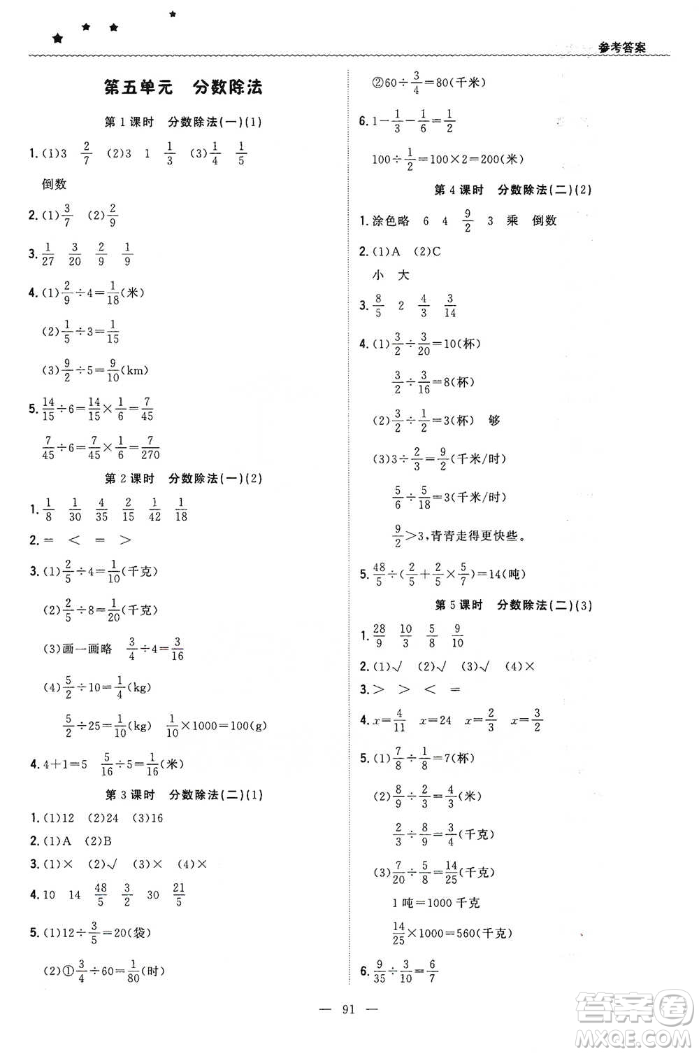 北京教育出版社2021年1+1輕巧奪冠優(yōu)化訓練五年級下冊數學北師大版參考答案