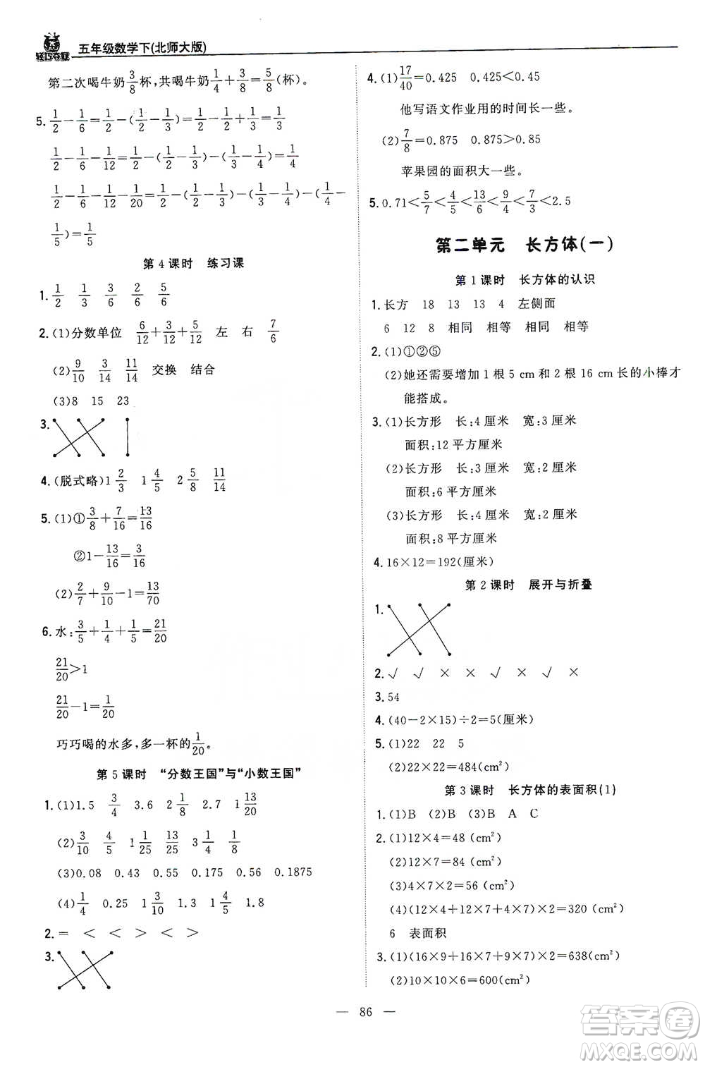 北京教育出版社2021年1+1輕巧奪冠優(yōu)化訓練五年級下冊數學北師大版參考答案
