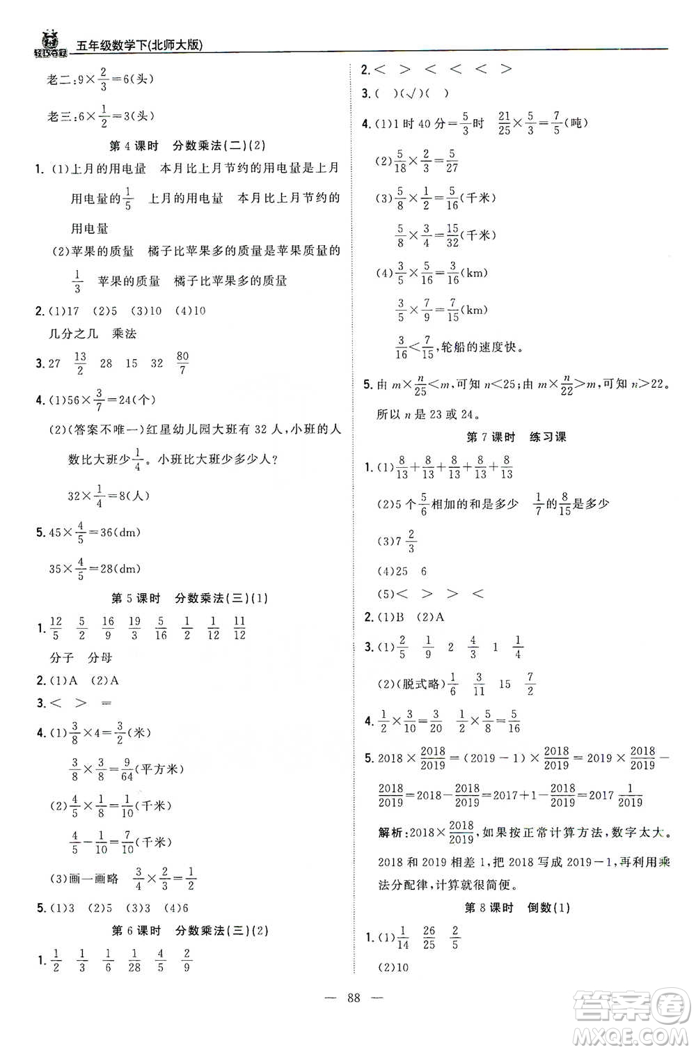 北京教育出版社2021年1+1輕巧奪冠優(yōu)化訓練五年級下冊數學北師大版參考答案