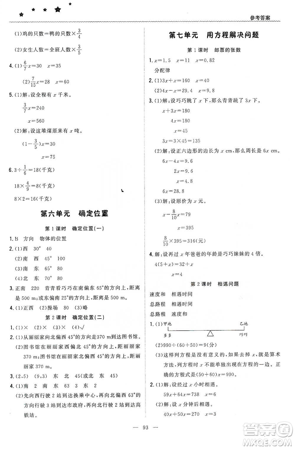 北京教育出版社2021年1+1輕巧奪冠優(yōu)化訓練五年級下冊數學北師大版參考答案