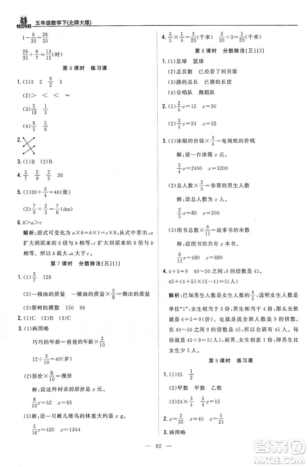 北京教育出版社2021年1+1輕巧奪冠優(yōu)化訓練五年級下冊數學北師大版參考答案