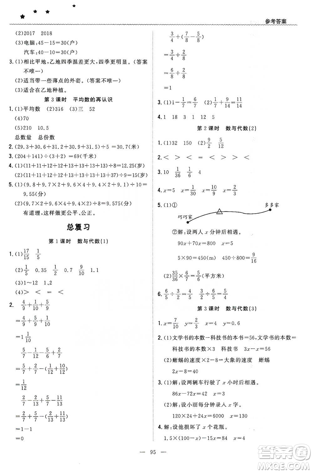 北京教育出版社2021年1+1輕巧奪冠優(yōu)化訓練五年級下冊數學北師大版參考答案