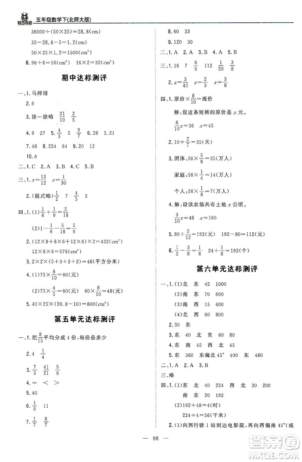 北京教育出版社2021年1+1輕巧奪冠優(yōu)化訓練五年級下冊數學北師大版參考答案