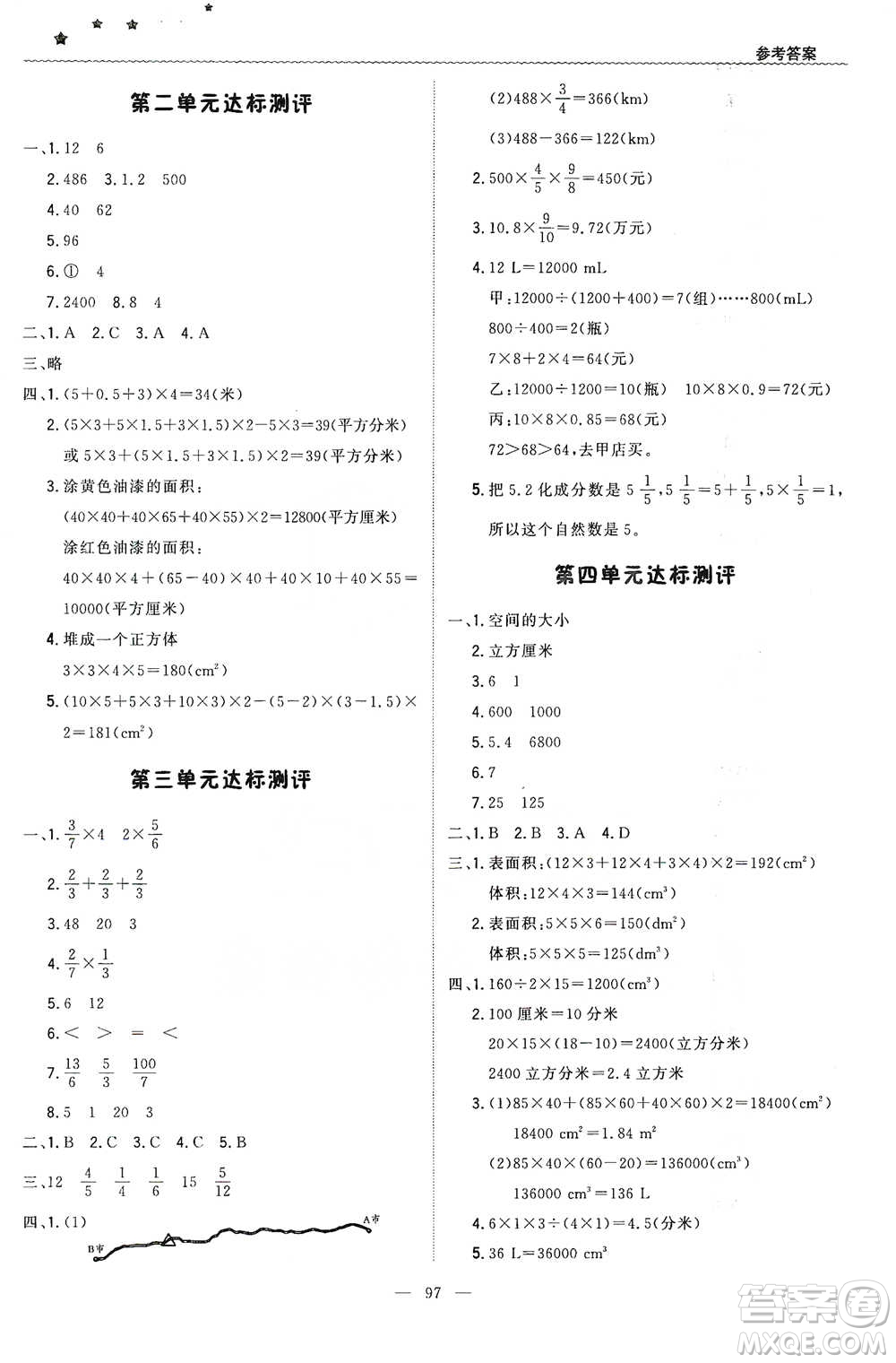 北京教育出版社2021年1+1輕巧奪冠優(yōu)化訓練五年級下冊數學北師大版參考答案