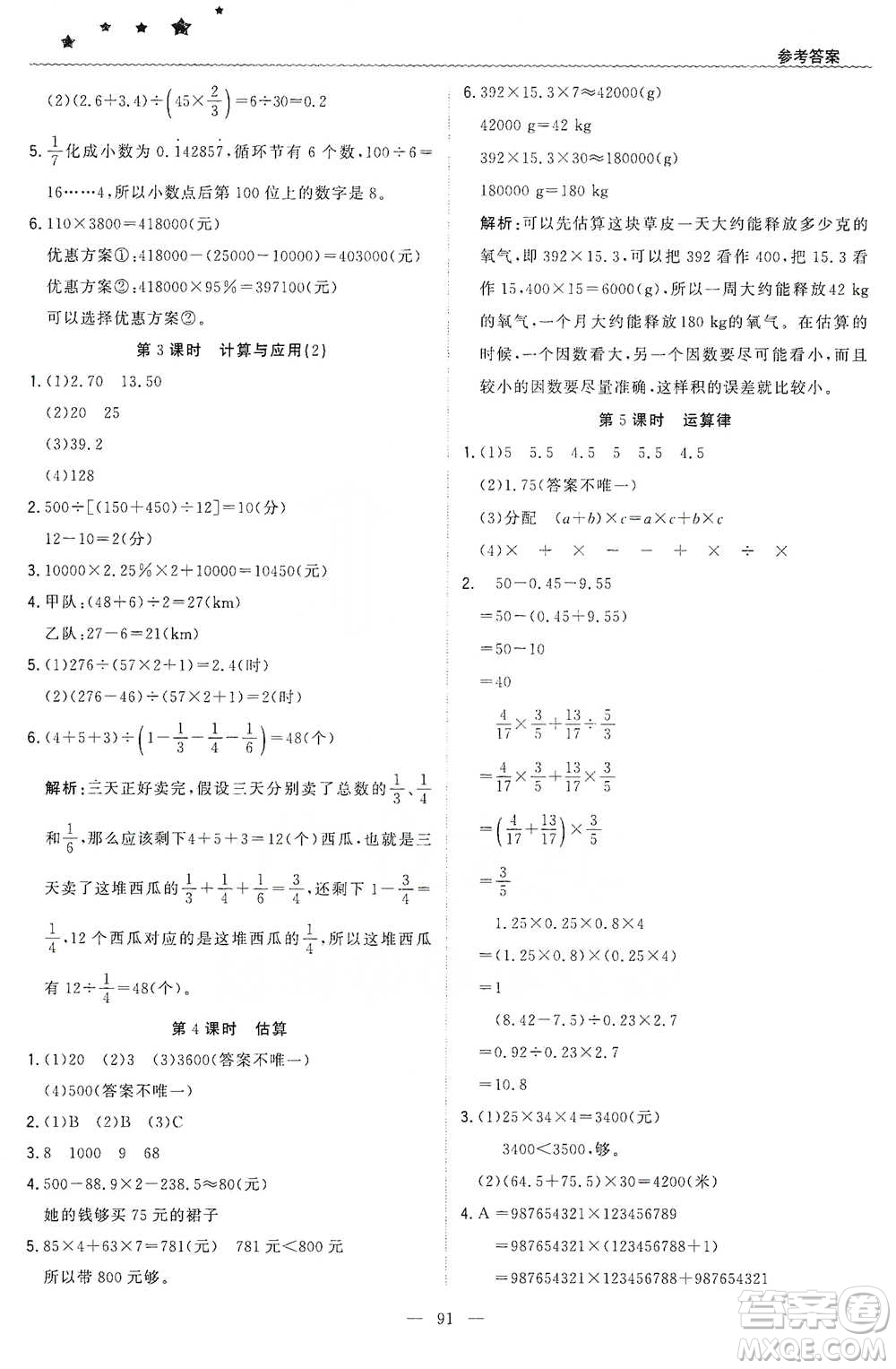北京教育出版社2021年1+1輕巧奪冠優(yōu)化訓(xùn)練六年級(jí)下冊(cè)數(shù)學(xué)北師大版參考答案