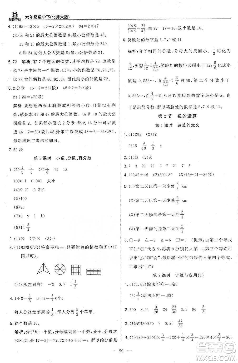 北京教育出版社2021年1+1輕巧奪冠優(yōu)化訓(xùn)練六年級(jí)下冊(cè)數(shù)學(xué)北師大版參考答案