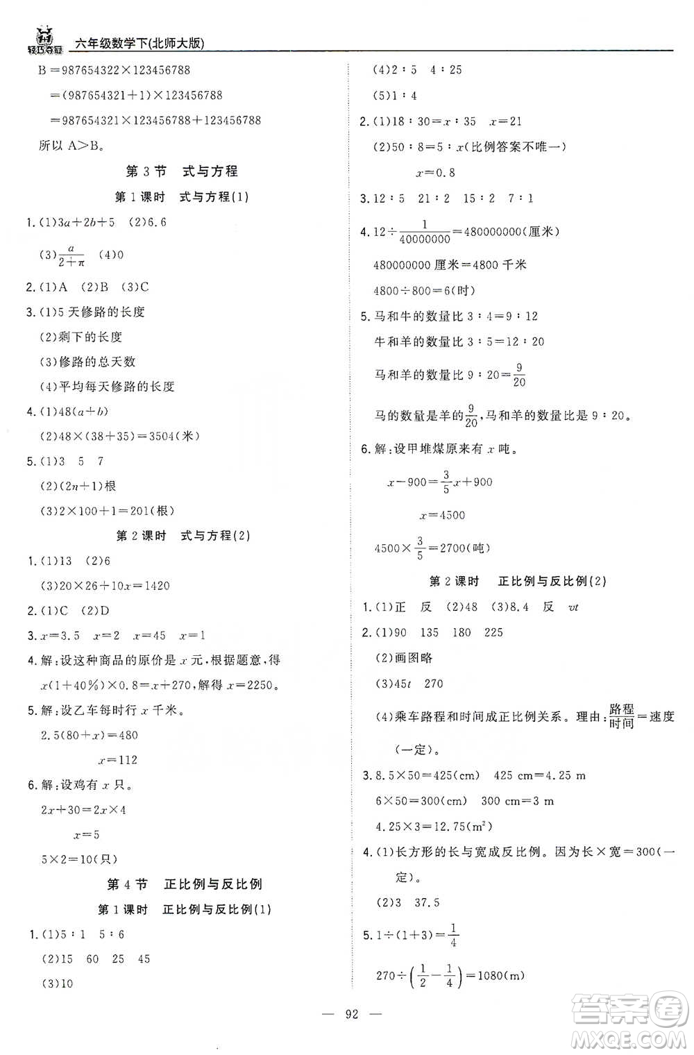 北京教育出版社2021年1+1輕巧奪冠優(yōu)化訓(xùn)練六年級(jí)下冊(cè)數(shù)學(xué)北師大版參考答案