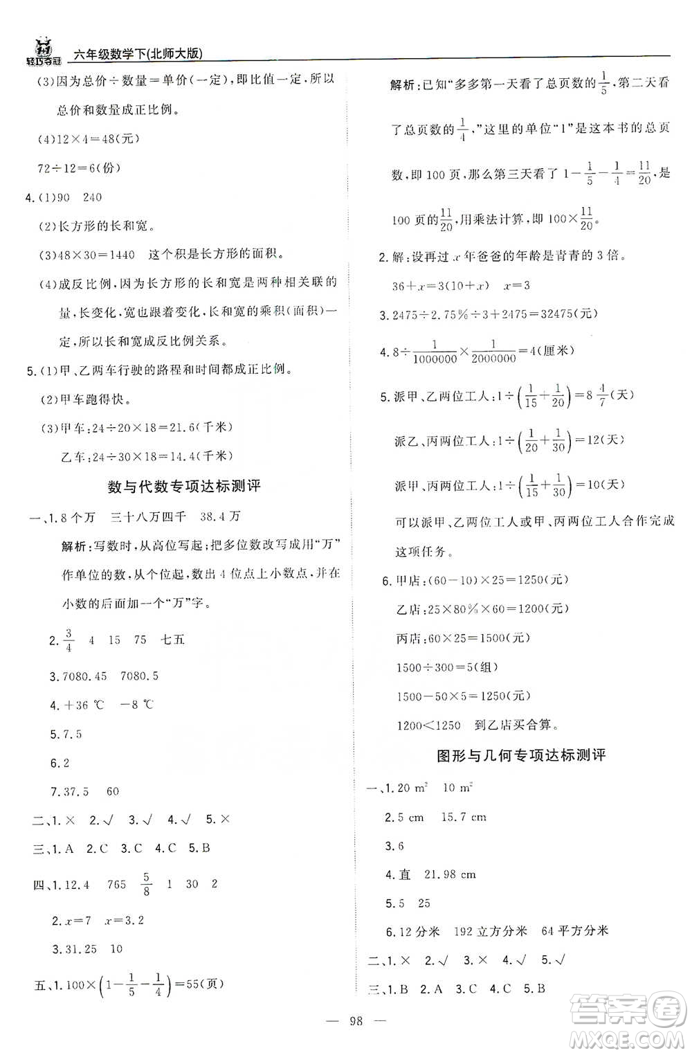 北京教育出版社2021年1+1輕巧奪冠優(yōu)化訓(xùn)練六年級(jí)下冊(cè)數(shù)學(xué)北師大版參考答案