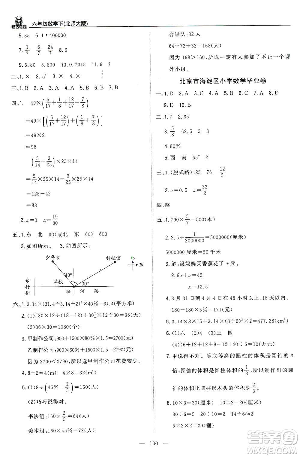 北京教育出版社2021年1+1輕巧奪冠優(yōu)化訓(xùn)練六年級(jí)下冊(cè)數(shù)學(xué)北師大版參考答案