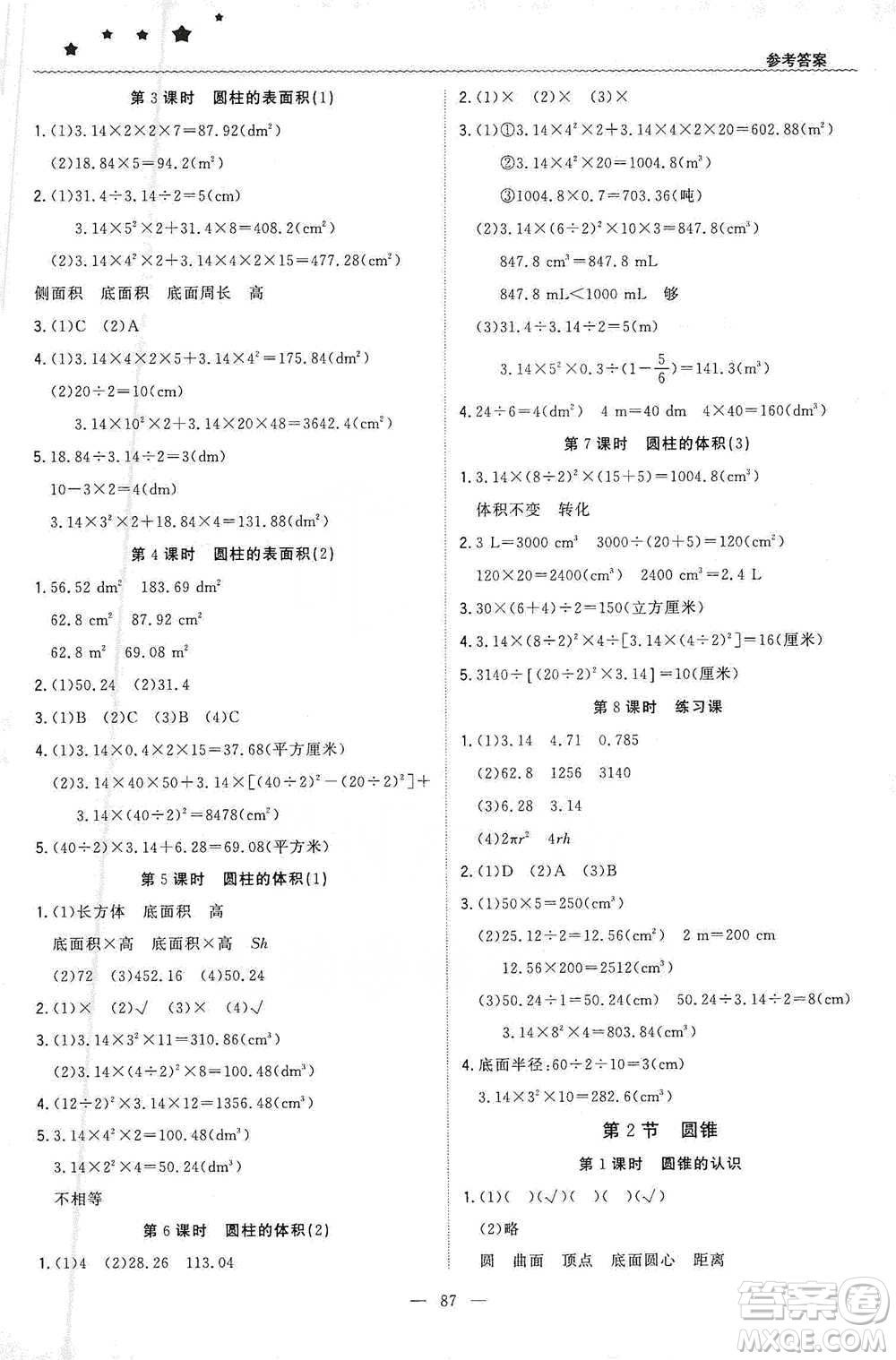 北京教育出版社2021年1+1輕巧奪冠優(yōu)化訓練六年級下冊數學人教版參考答案