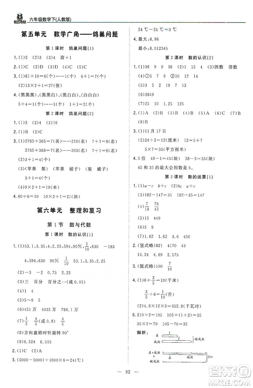 北京教育出版社2021年1+1輕巧奪冠優(yōu)化訓練六年級下冊數學人教版參考答案
