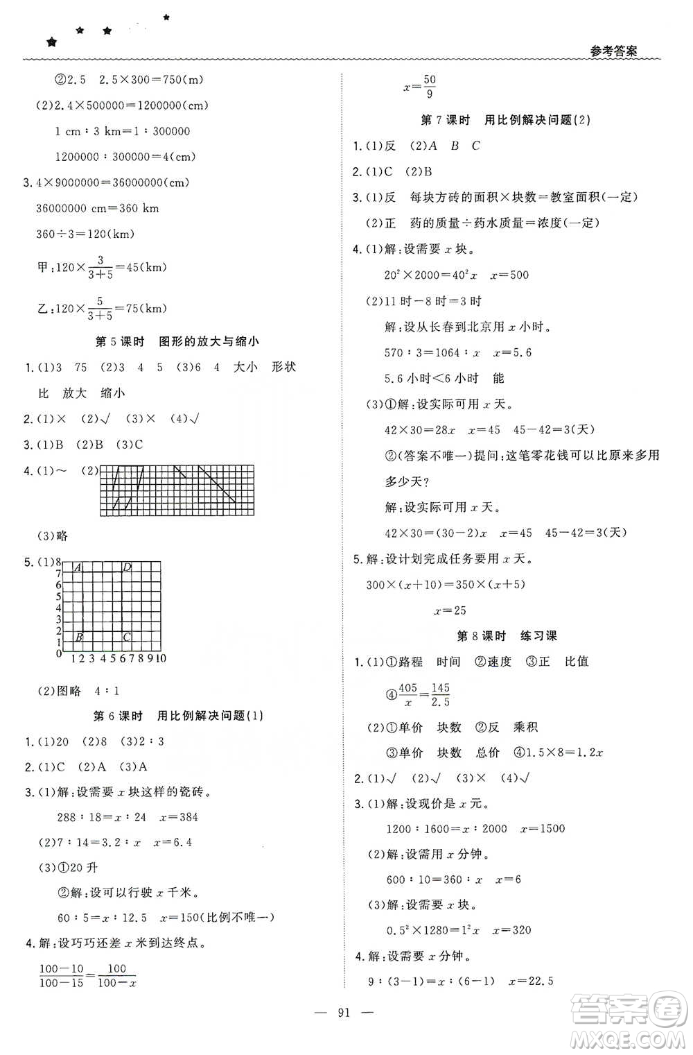 北京教育出版社2021年1+1輕巧奪冠優(yōu)化訓練六年級下冊數學人教版參考答案