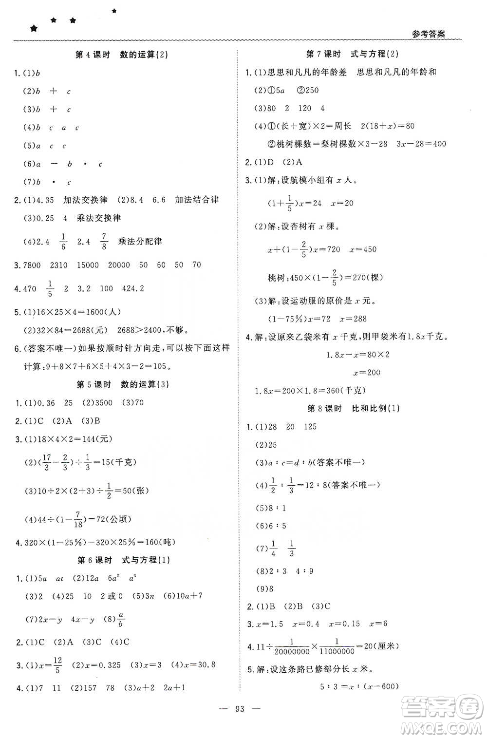 北京教育出版社2021年1+1輕巧奪冠優(yōu)化訓練六年級下冊數學人教版參考答案