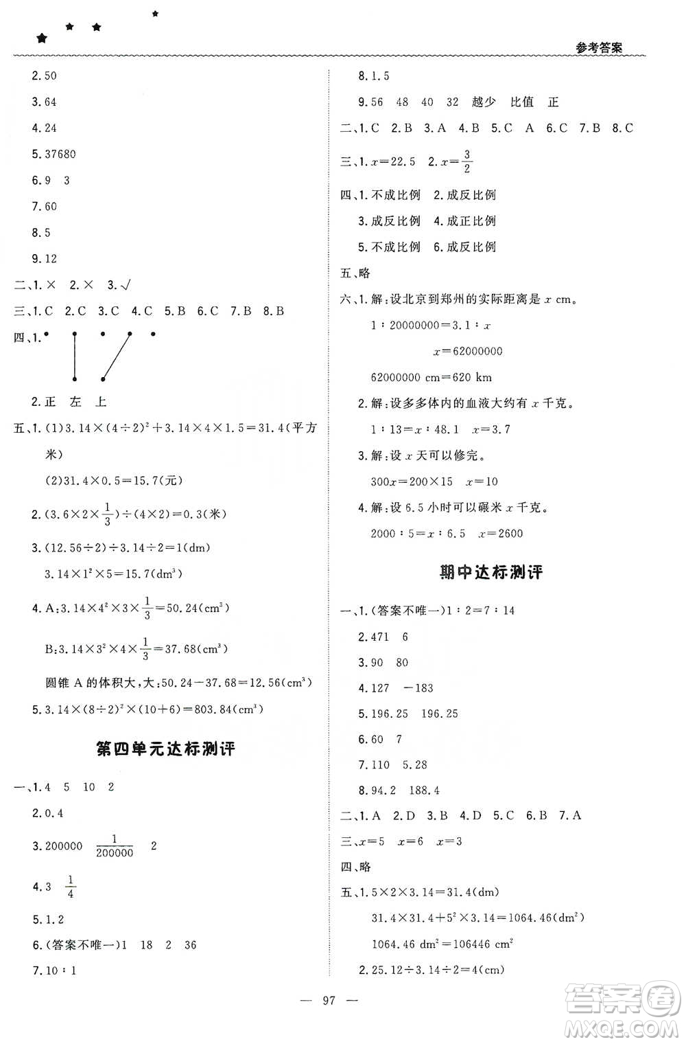 北京教育出版社2021年1+1輕巧奪冠優(yōu)化訓練六年級下冊數學人教版參考答案